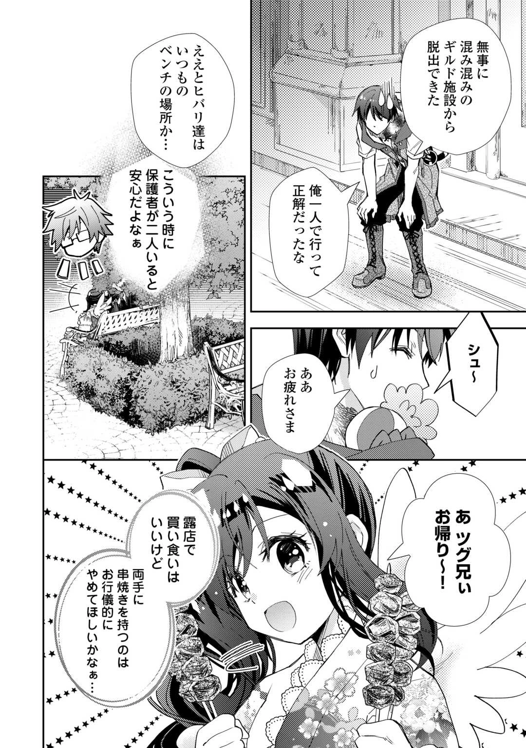 のんびりVRMMO記 第99話 - 20