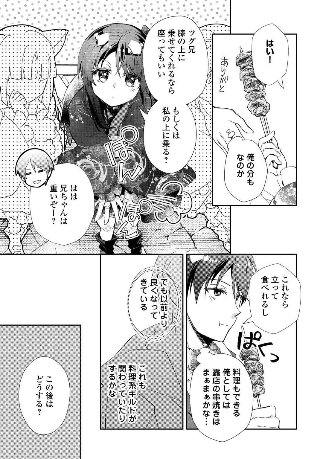 のんびりVRMMO記 第99話 - 21