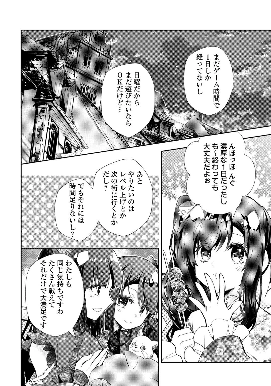 のんびりVRMMO記 第99話 - 22
