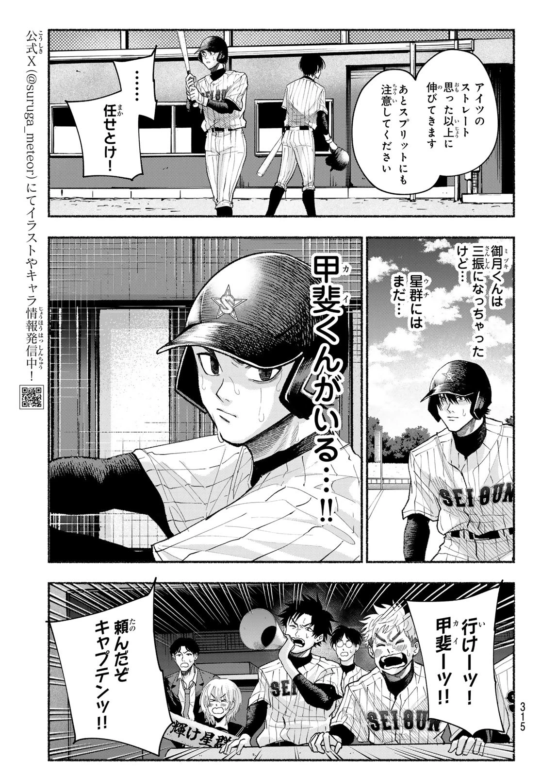 スルガメテオ 第24話 - 7