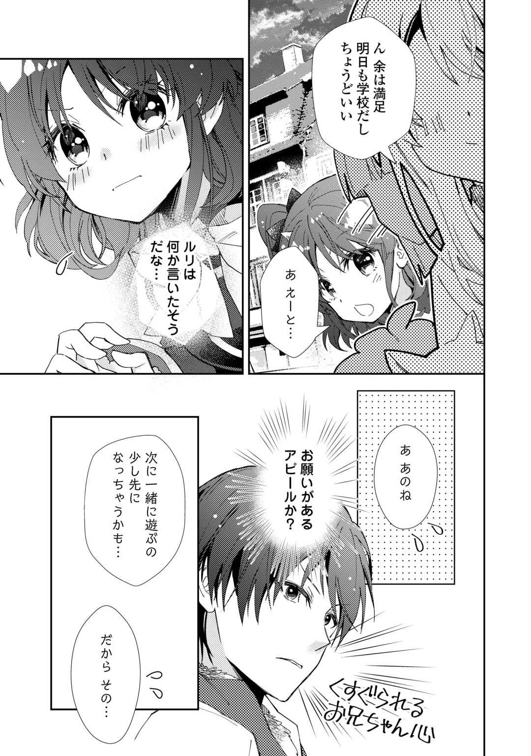 のんびりVRMMO記 第99話 - 23