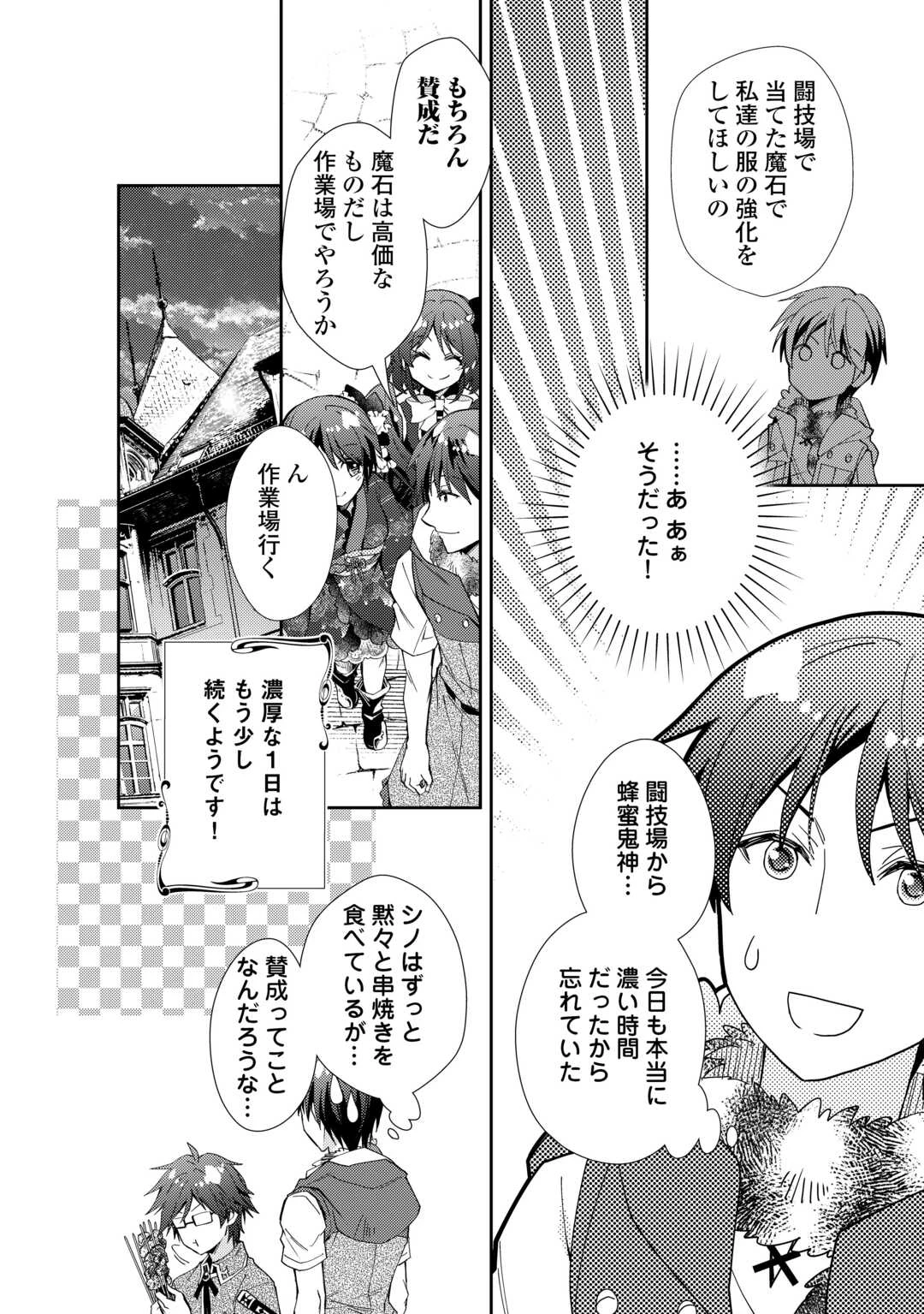 のんびりVRMMO記 第99話 - 24