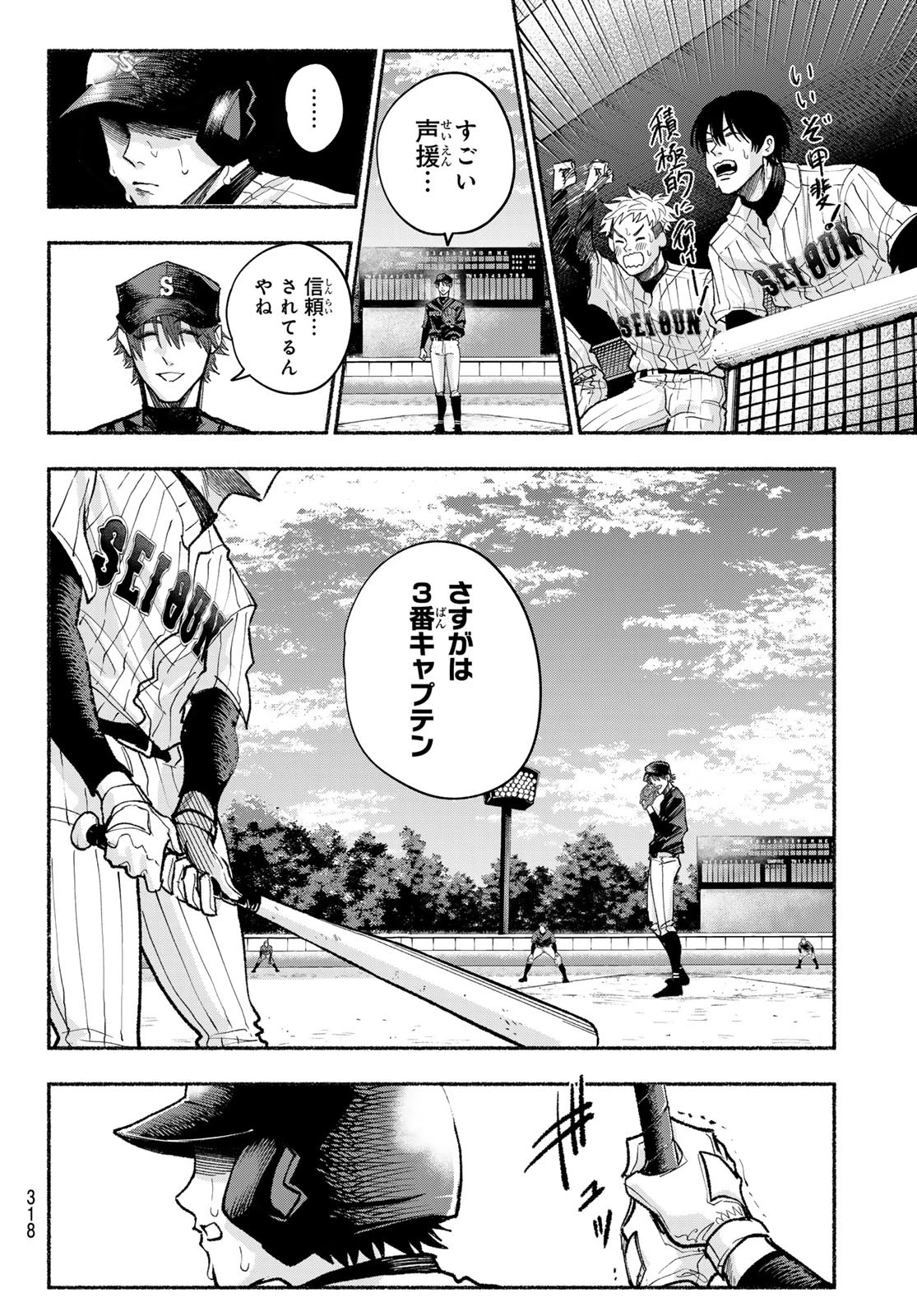 スルガメテオ 第24話 - 10