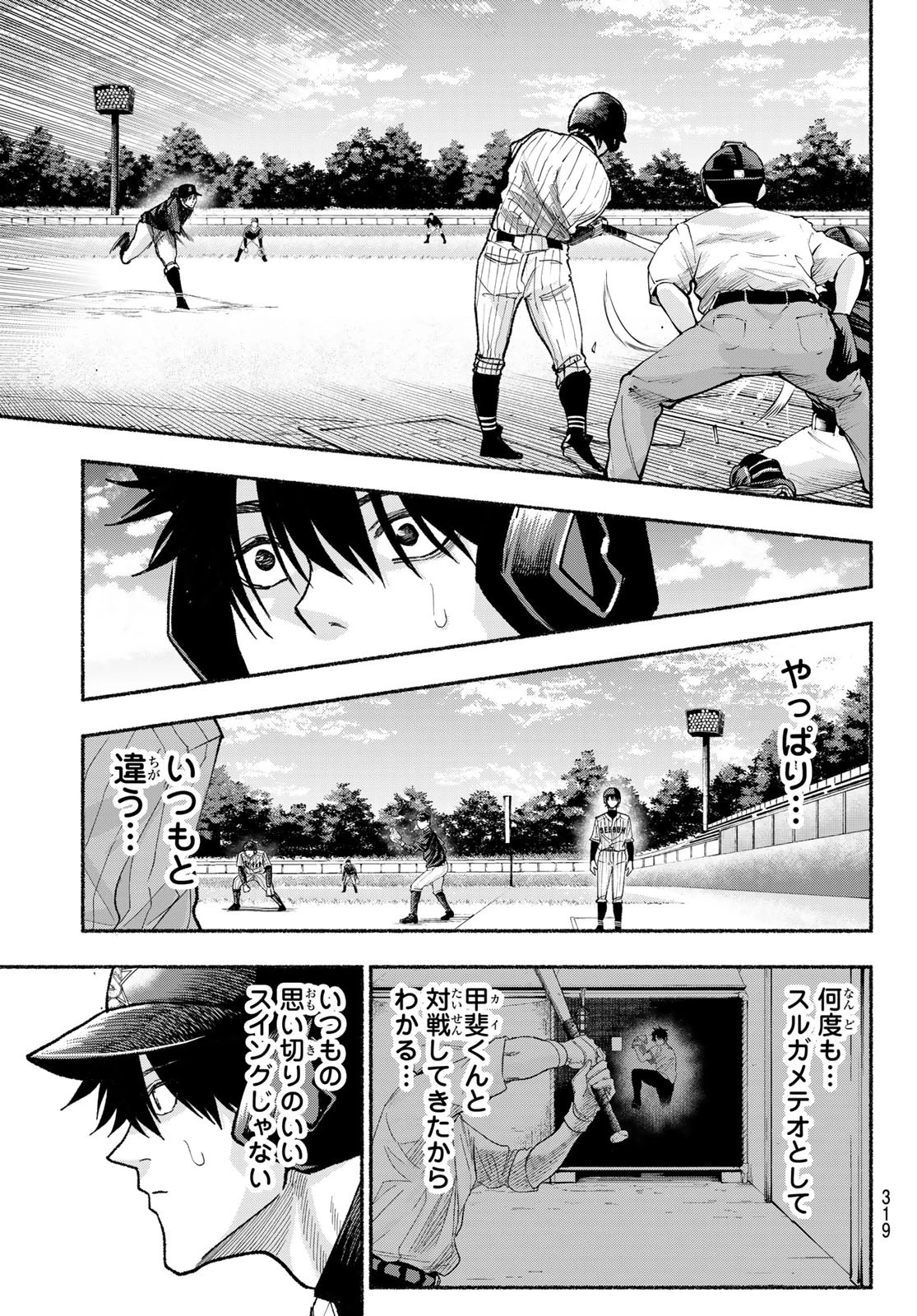 スルガメテオ 第24話 - 11