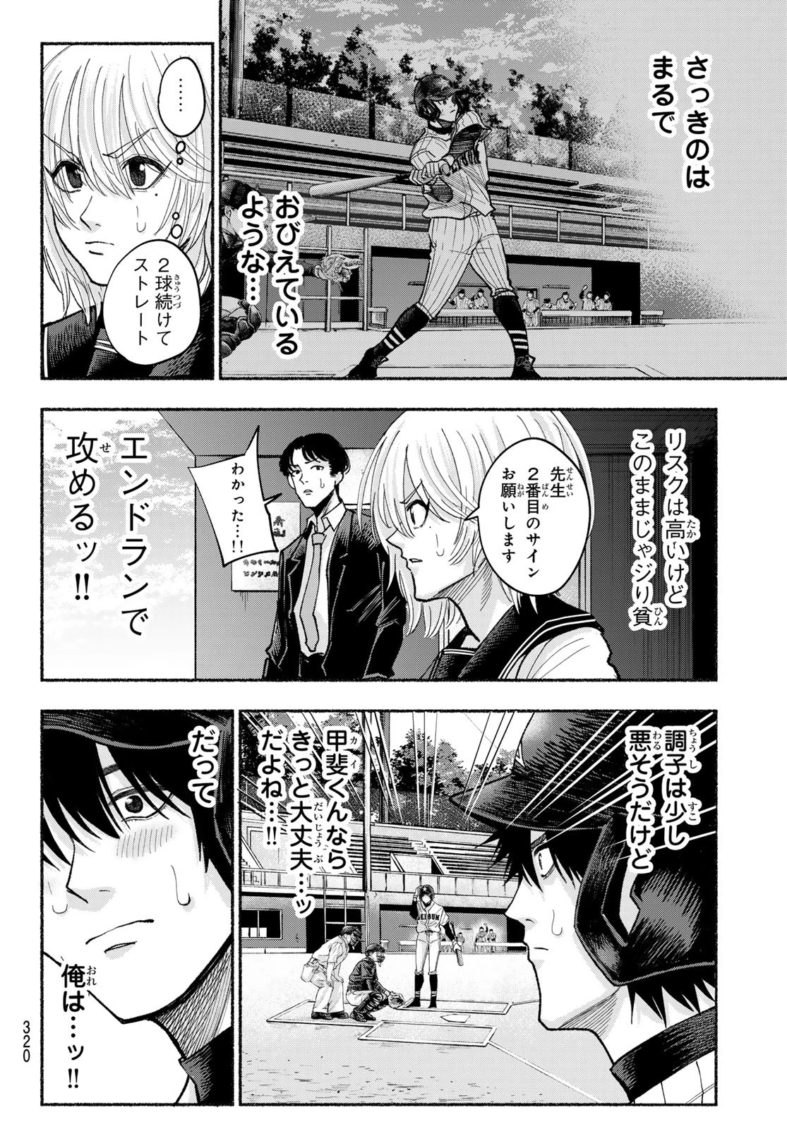 スルガメテオ 第24話 - 12