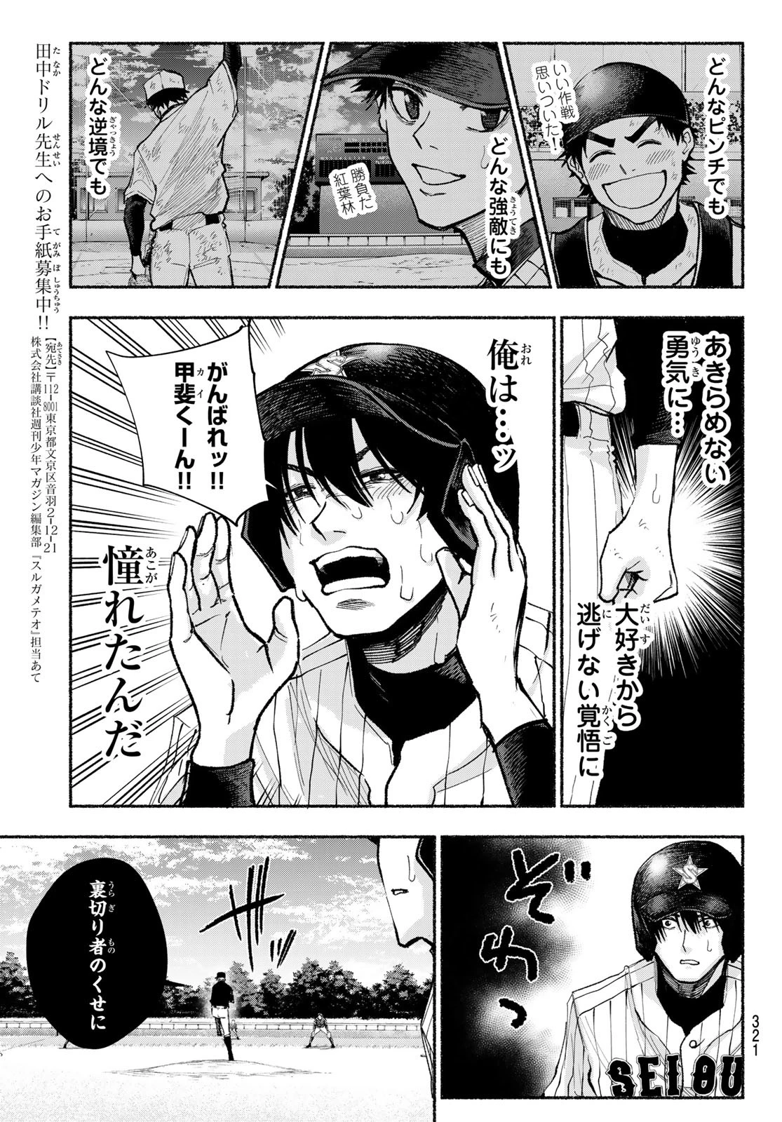 スルガメテオ 第24話 - 13