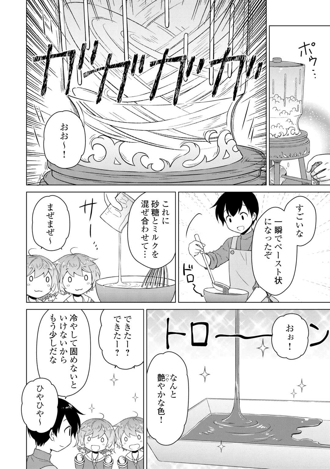 異世界ゆるり紀行 ～子育てしながら冒険者します～ 第73話 - 4