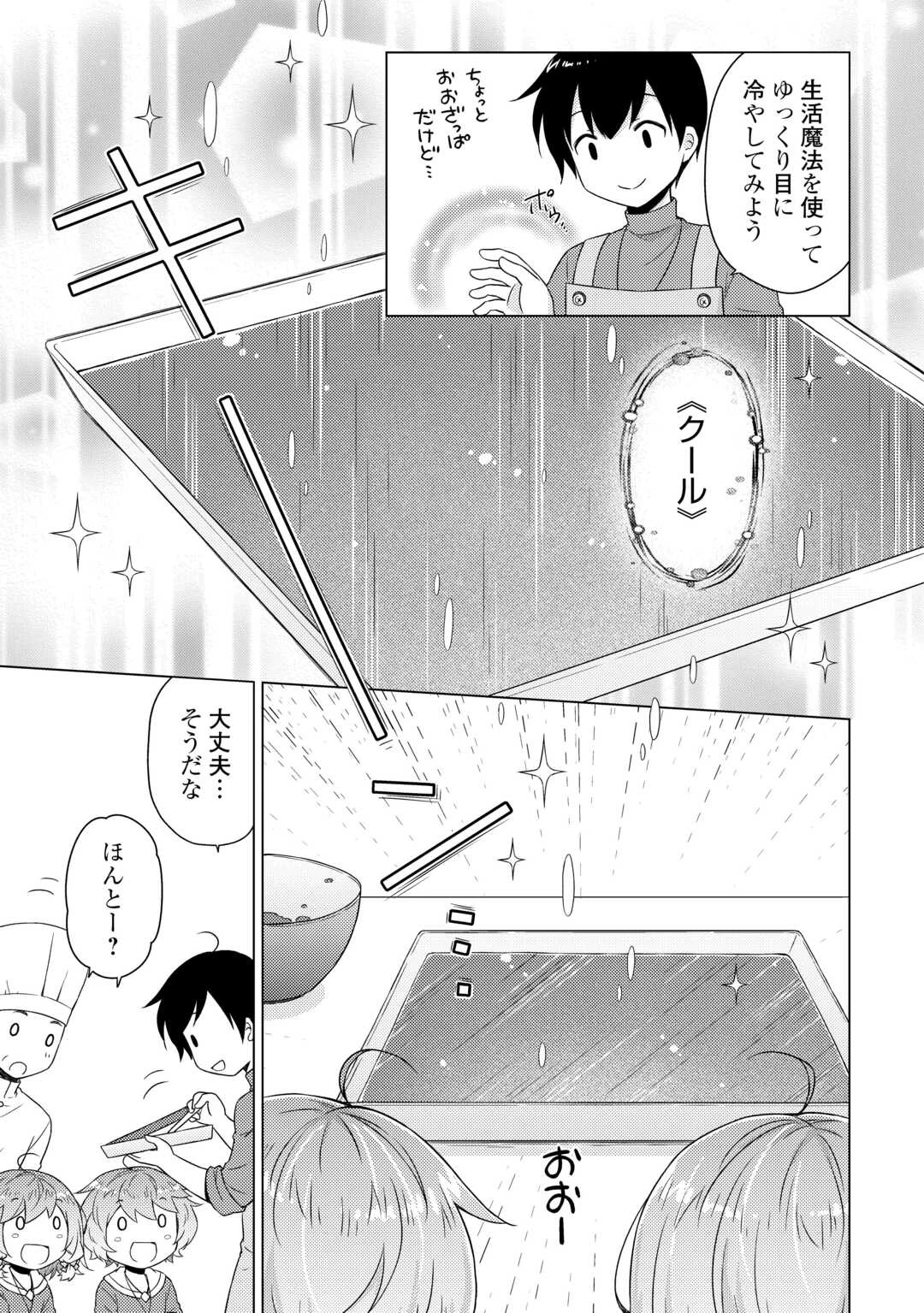 異世界ゆるり紀行 ～子育てしながら冒険者します～ 第73話 - 5