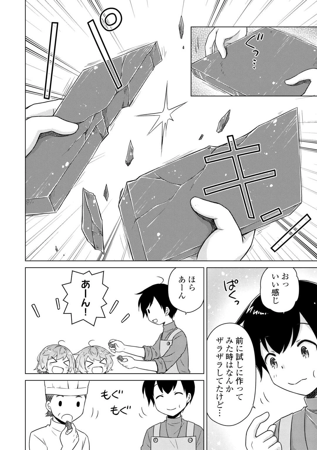 異世界ゆるり紀行 ～子育てしながら冒険者します～ 第73話 - 6