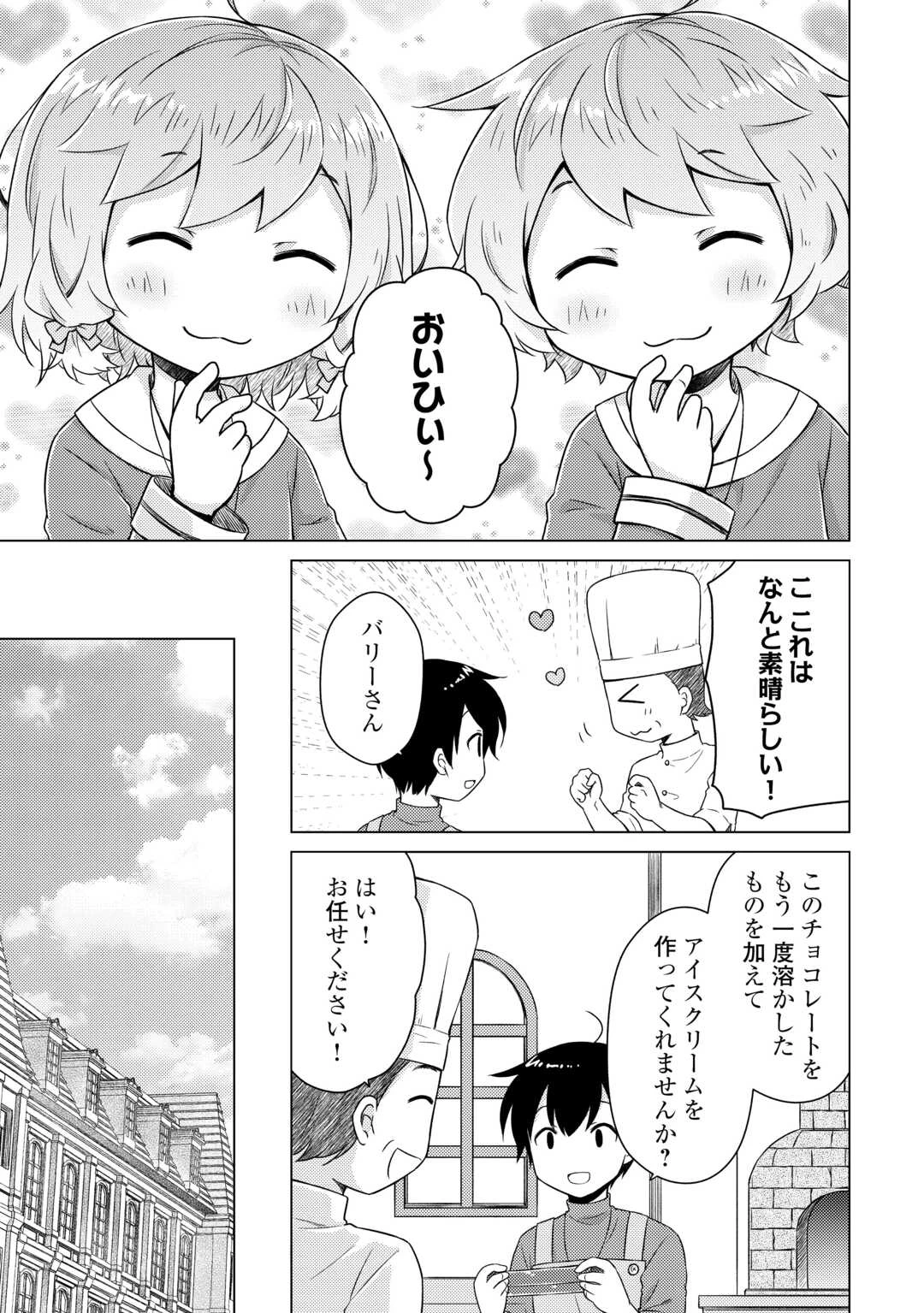 異世界ゆるり紀行 ～子育てしながら冒険者します～ 第73話 - 7