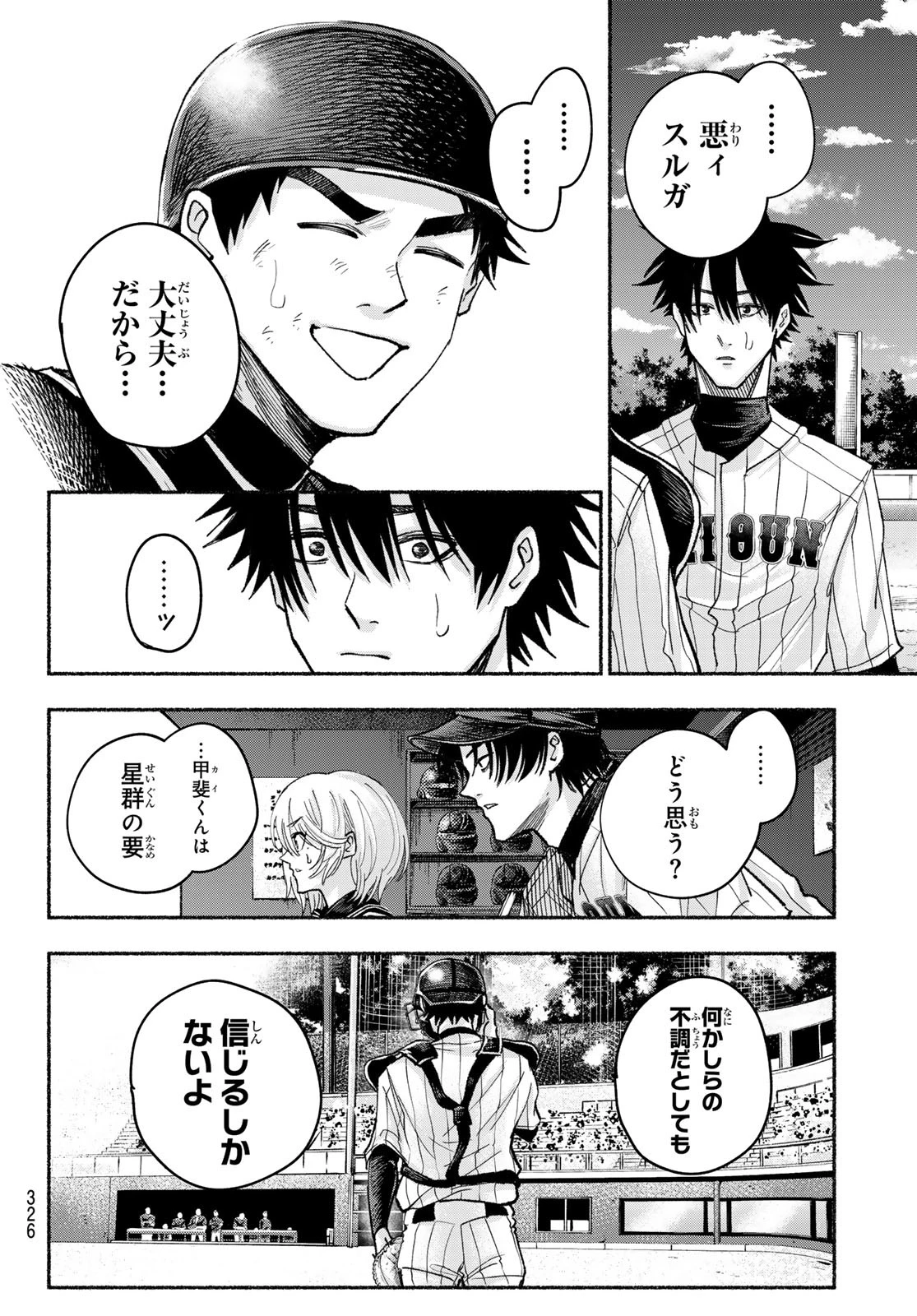 スルガメテオ 第24話 - 18