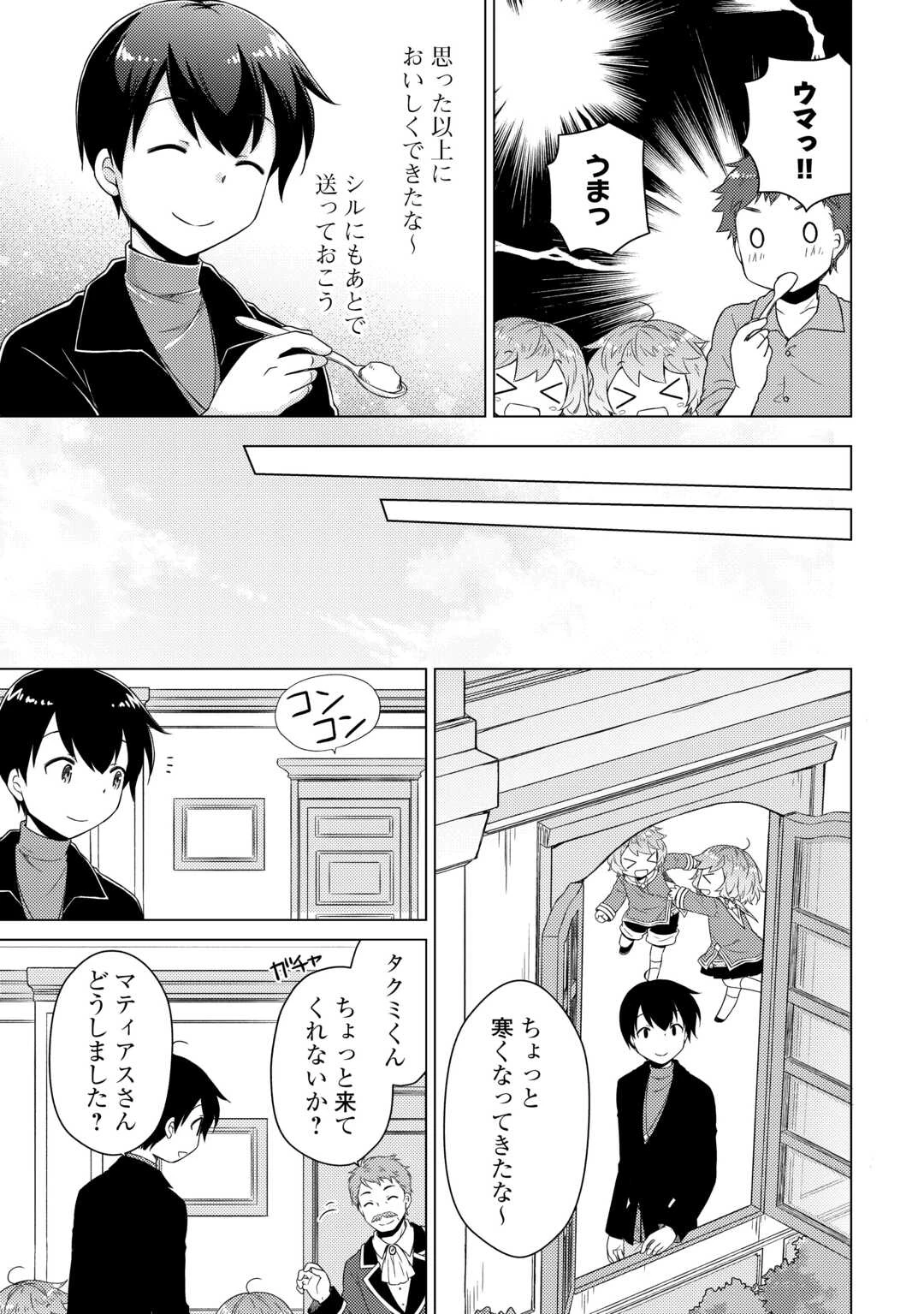 異世界ゆるり紀行 ～子育てしながら冒険者します～ 第73話 - 9