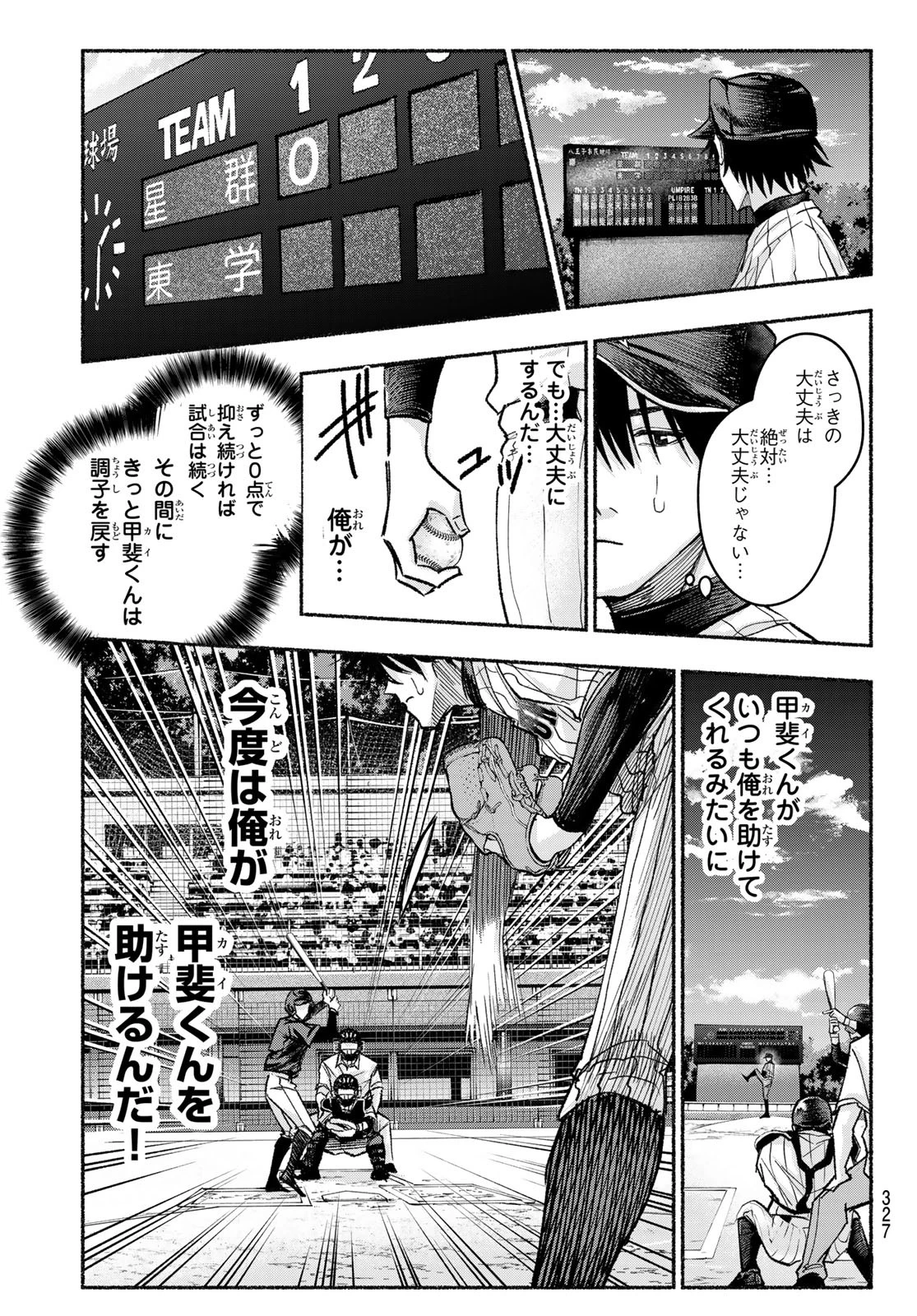 スルガメテオ 第24話 - 19