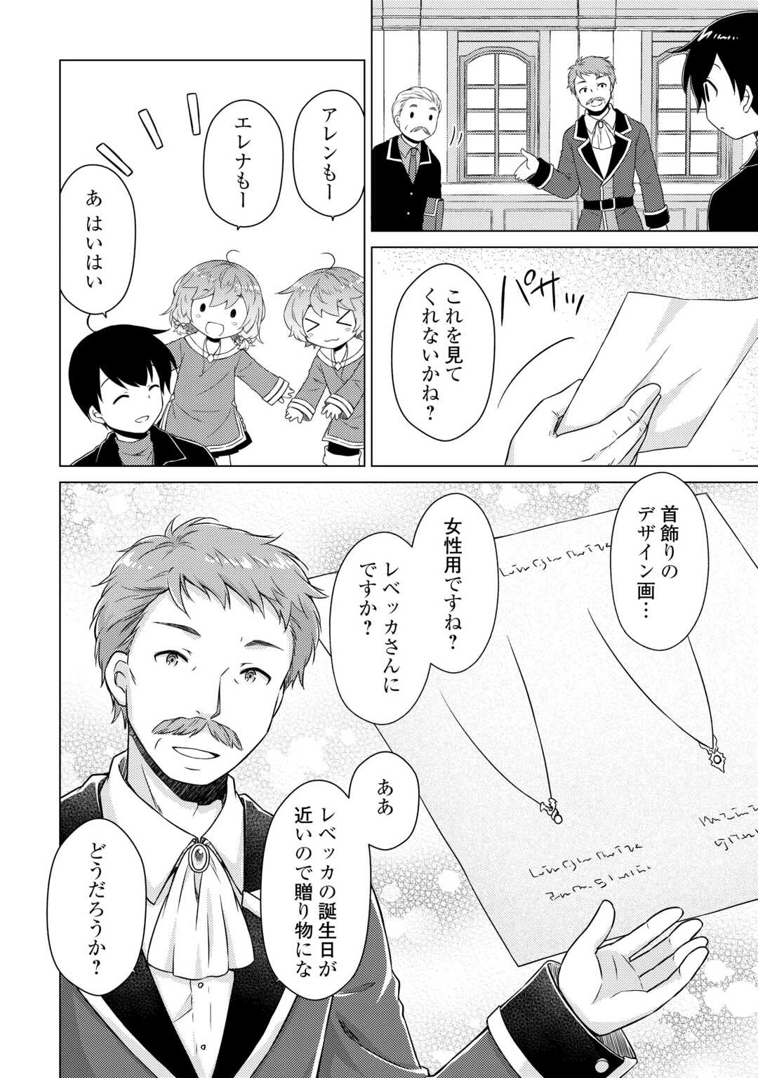 異世界ゆるり紀行 ～子育てしながら冒険者します～ 第73話 - 10