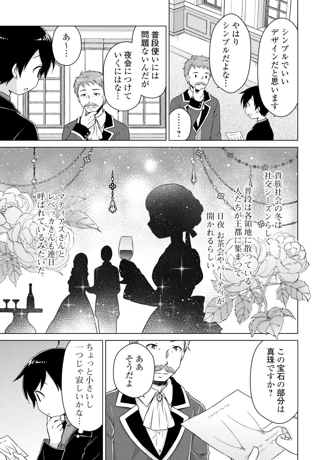 異世界ゆるり紀行 ～子育てしながら冒険者します～ 第73話 - 11