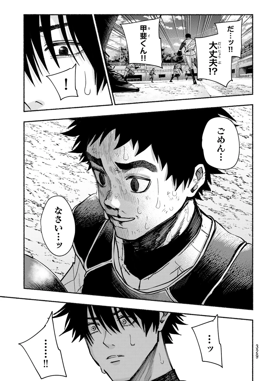 スルガメテオ 第24話 - 21