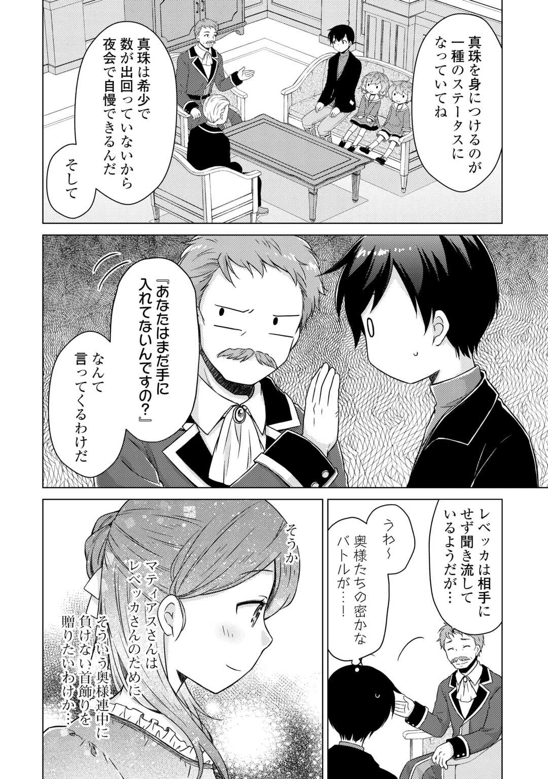 異世界ゆるり紀行 ～子育てしながら冒険者します～ 第73話 - 12