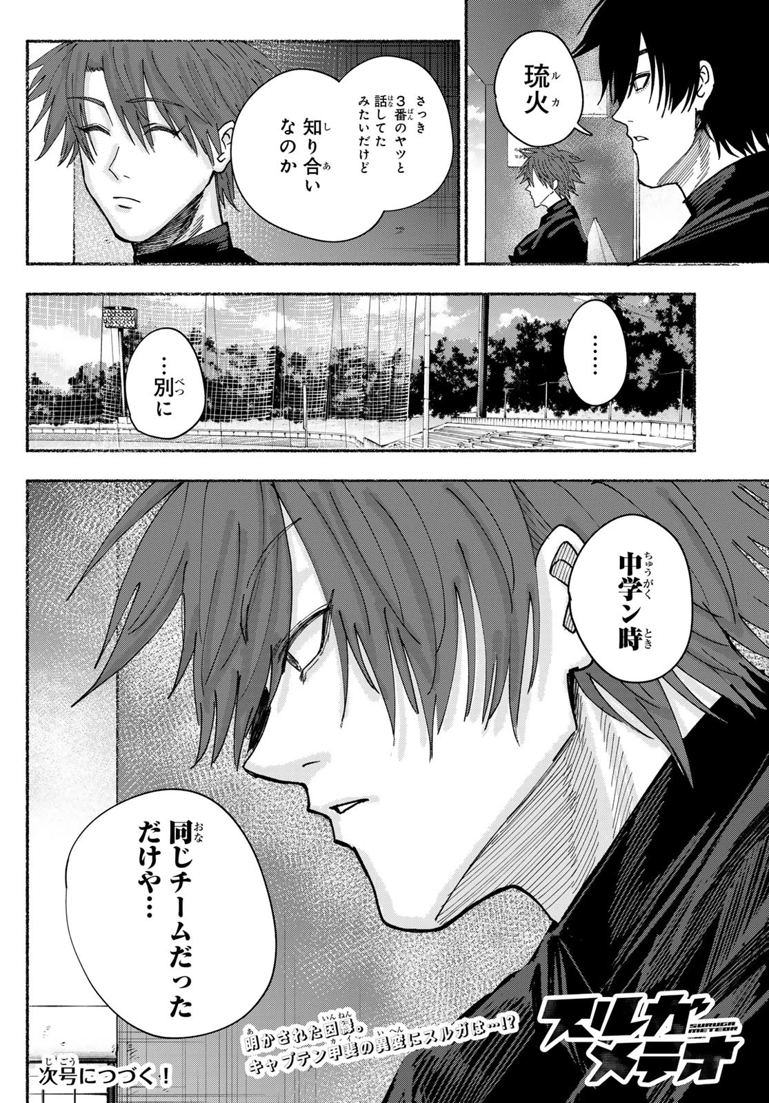 スルガメテオ 第24話 - 22
