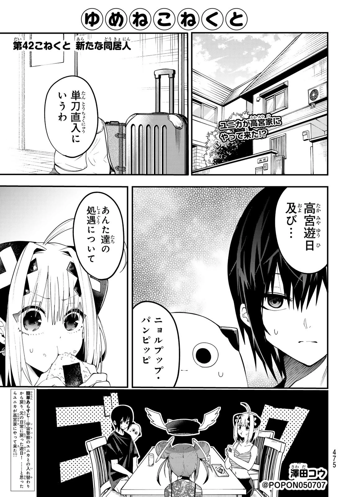 ゆめねこねくと 第42話 - 1