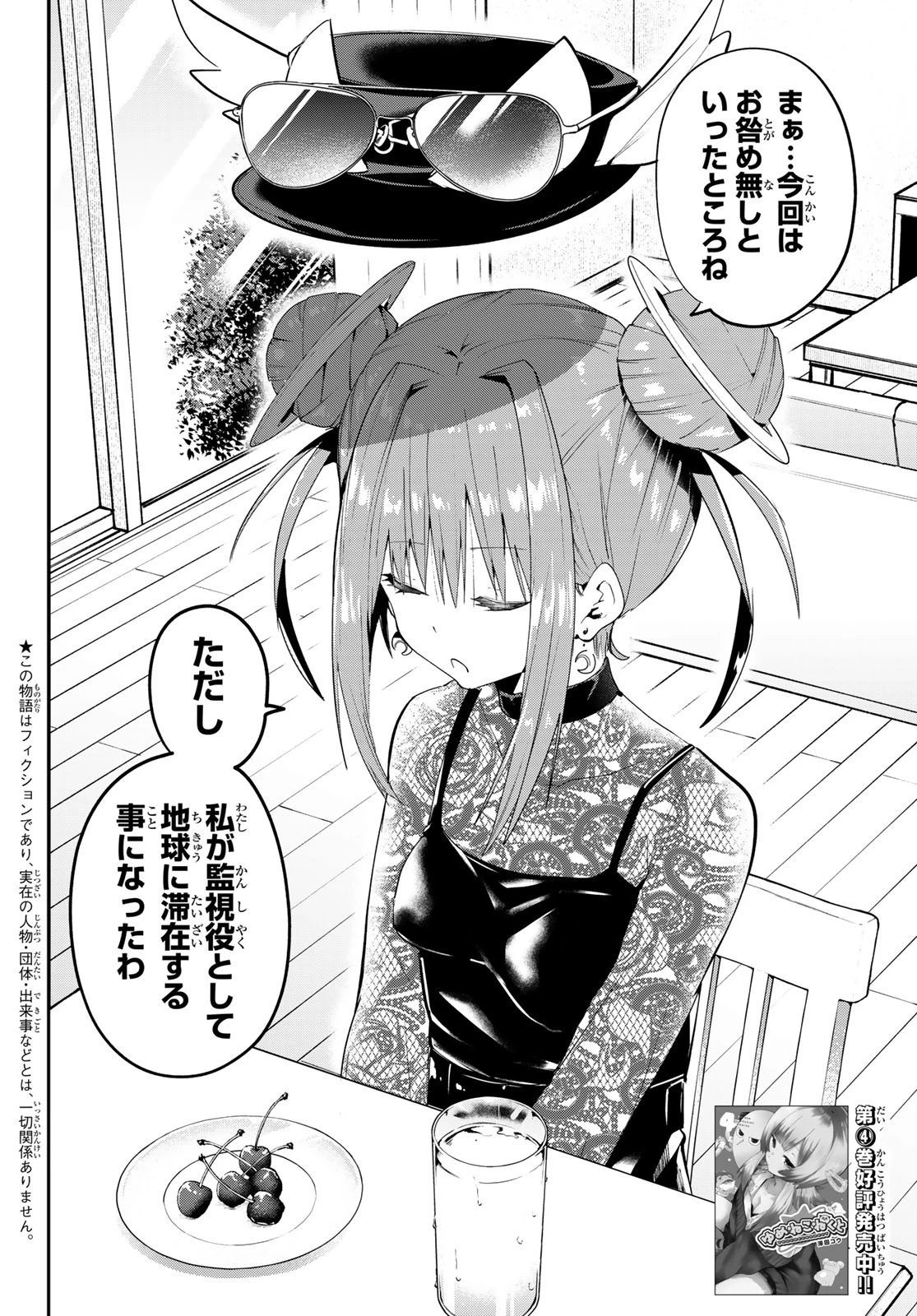 ゆめねこねくと 第42話 - 2