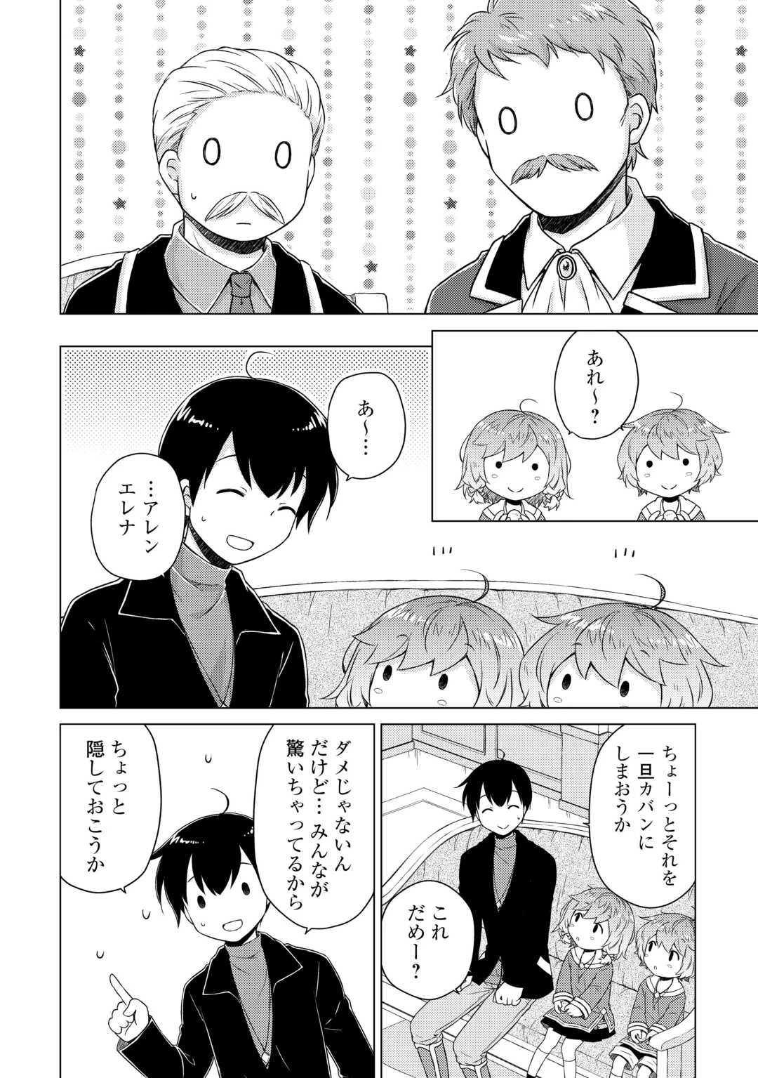 異世界ゆるり紀行 ～子育てしながら冒険者します～ 第73話 - 16