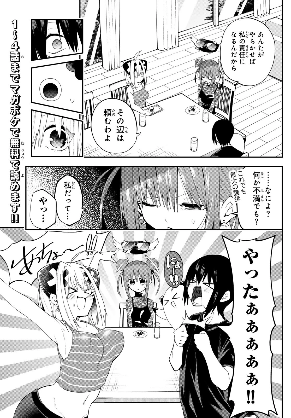 ゆめねこねくと 第42話 - 3