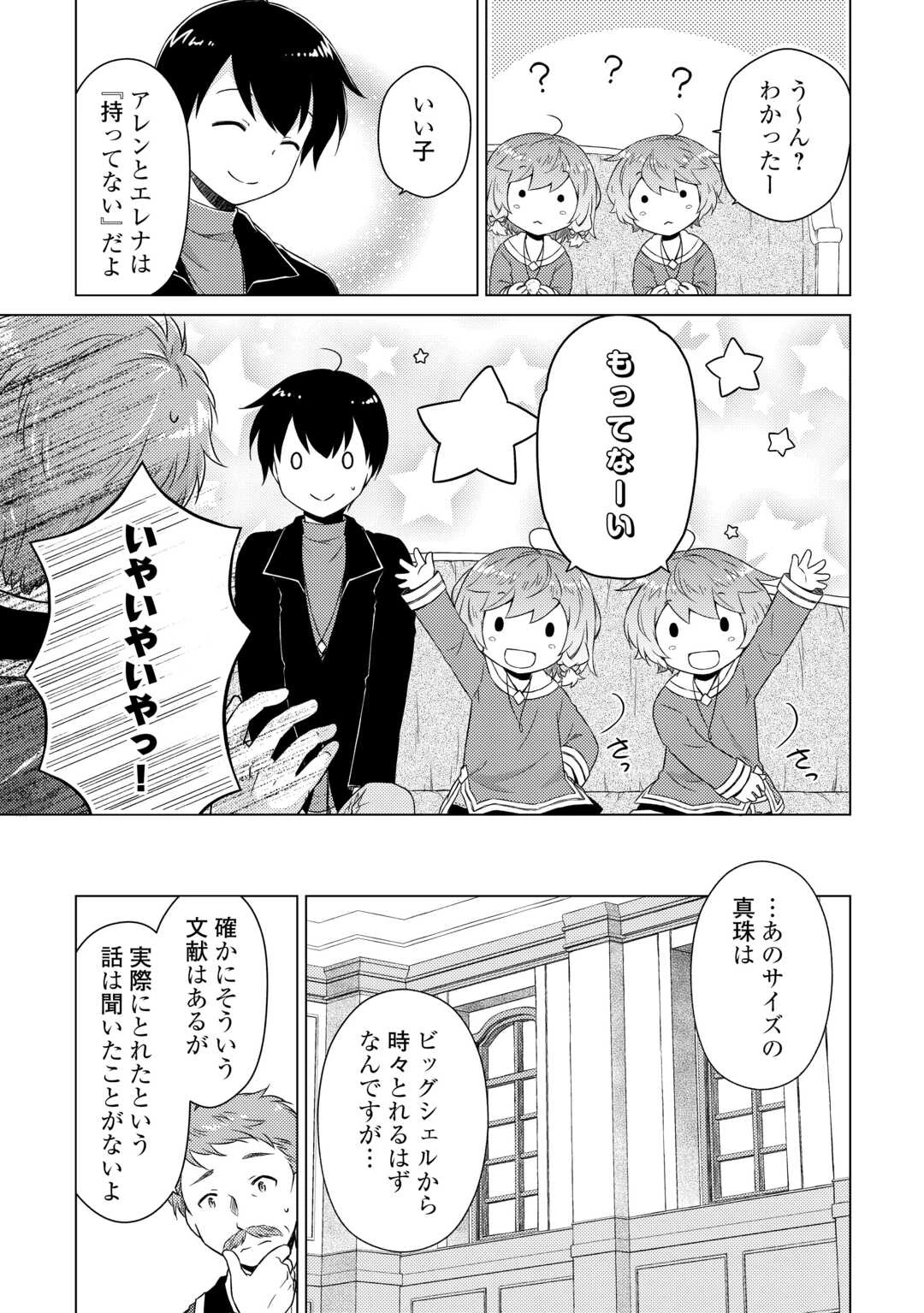 異世界ゆるり紀行 ～子育てしながら冒険者します～ 第73話 - 17