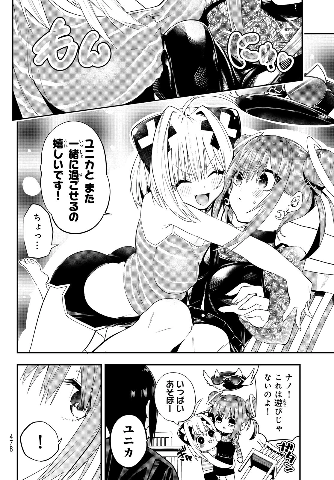 ゆめねこねくと 第42話 - 4