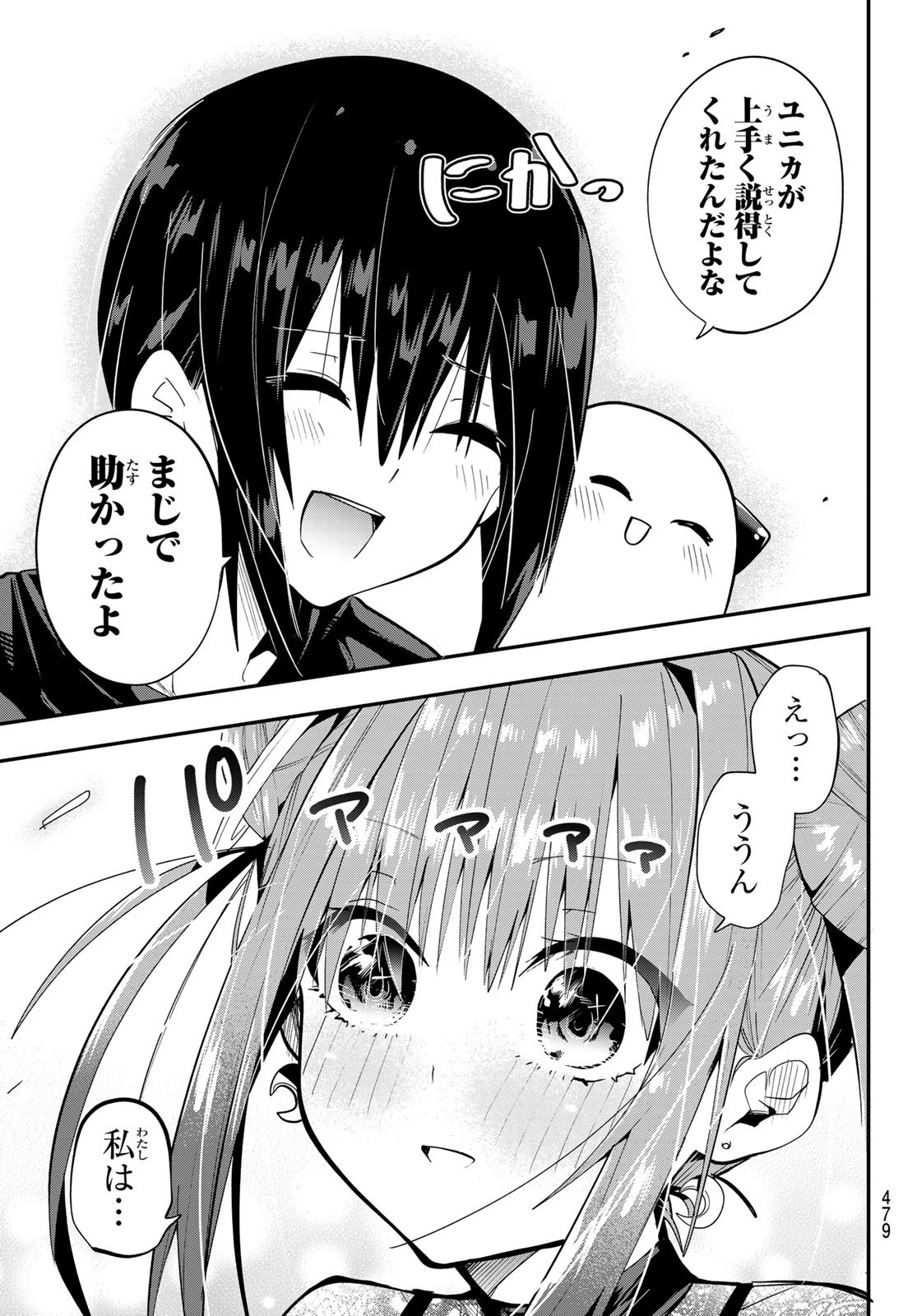 ゆめねこねくと 第42話 - 5
