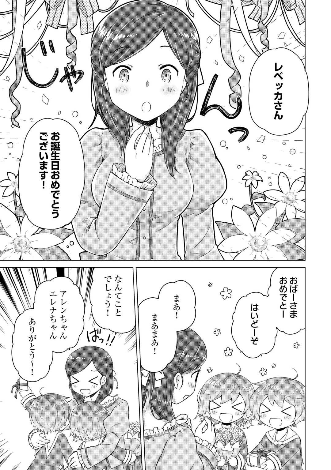 異世界ゆるり紀行 ～子育てしながら冒険者します～ 第73話 - 19