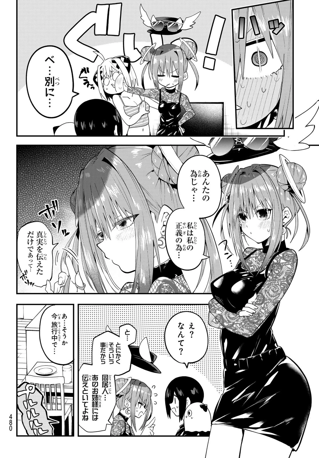 ゆめねこねくと 第42話 - 6