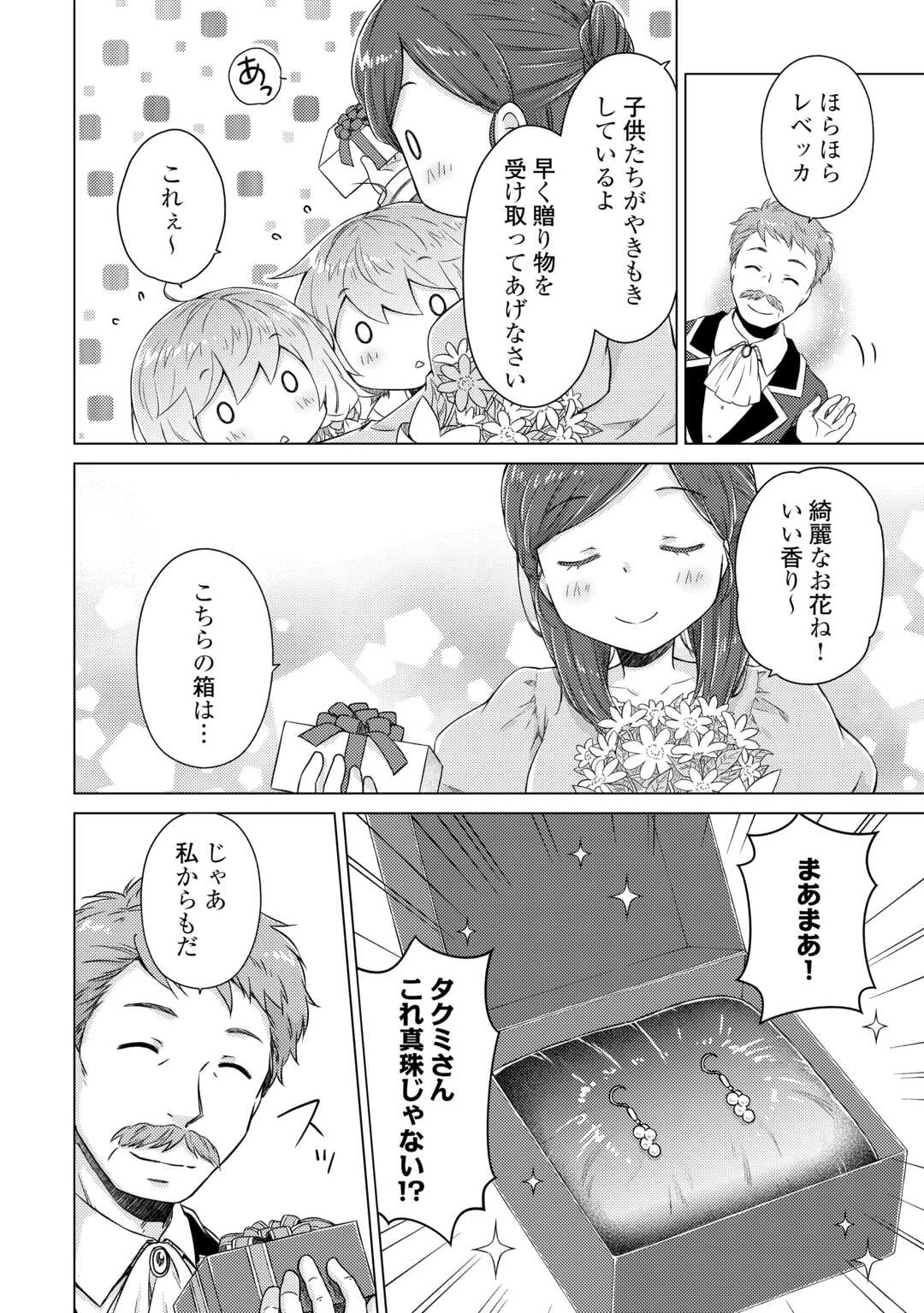 異世界ゆるり紀行 ～子育てしながら冒険者します～ 第73話 - 20