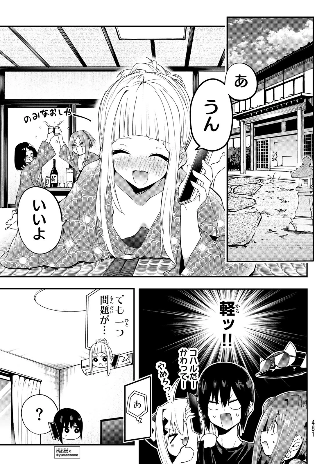 ゆめねこねくと 第42話 - 7