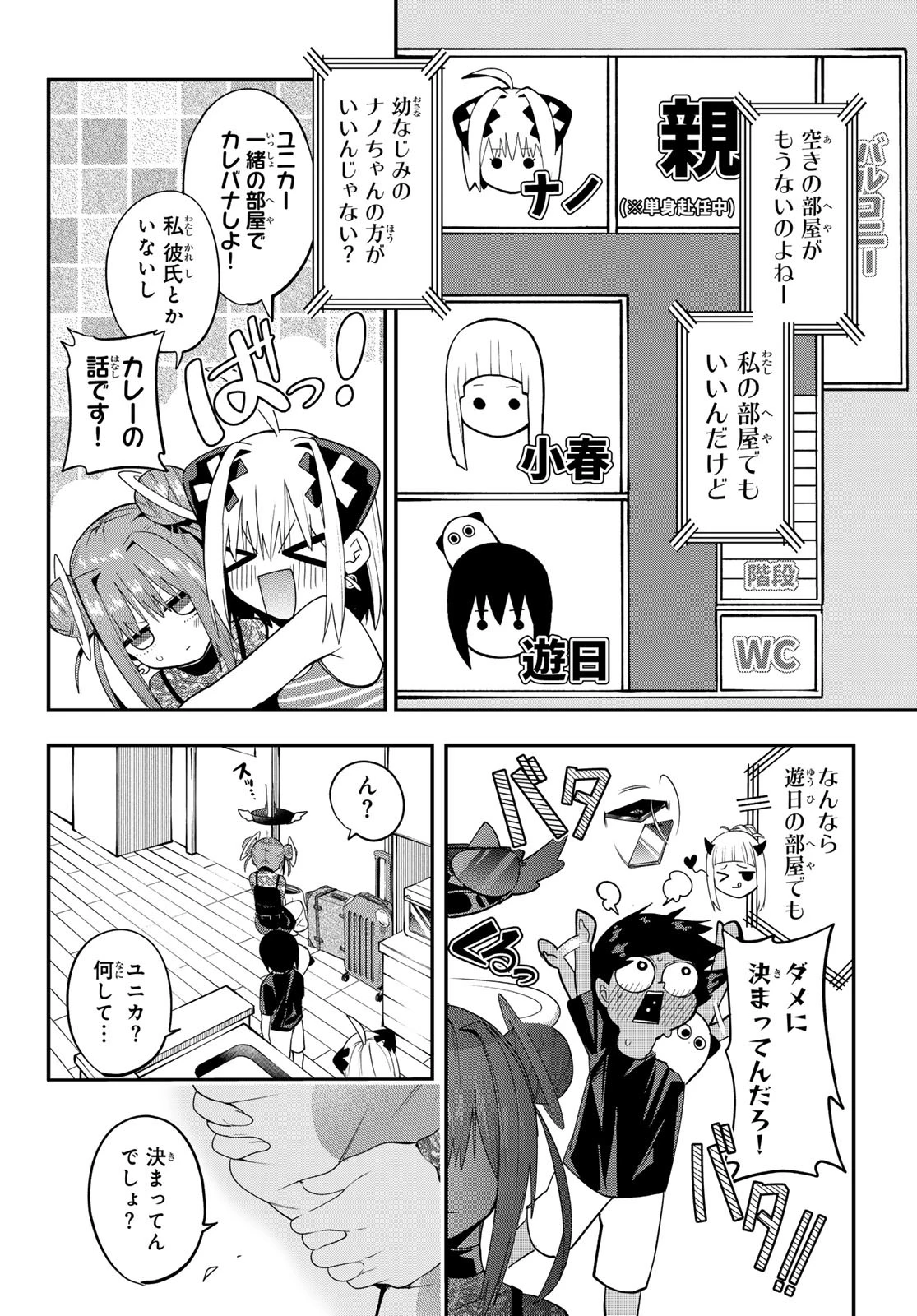ゆめねこねくと 第42話 - 8