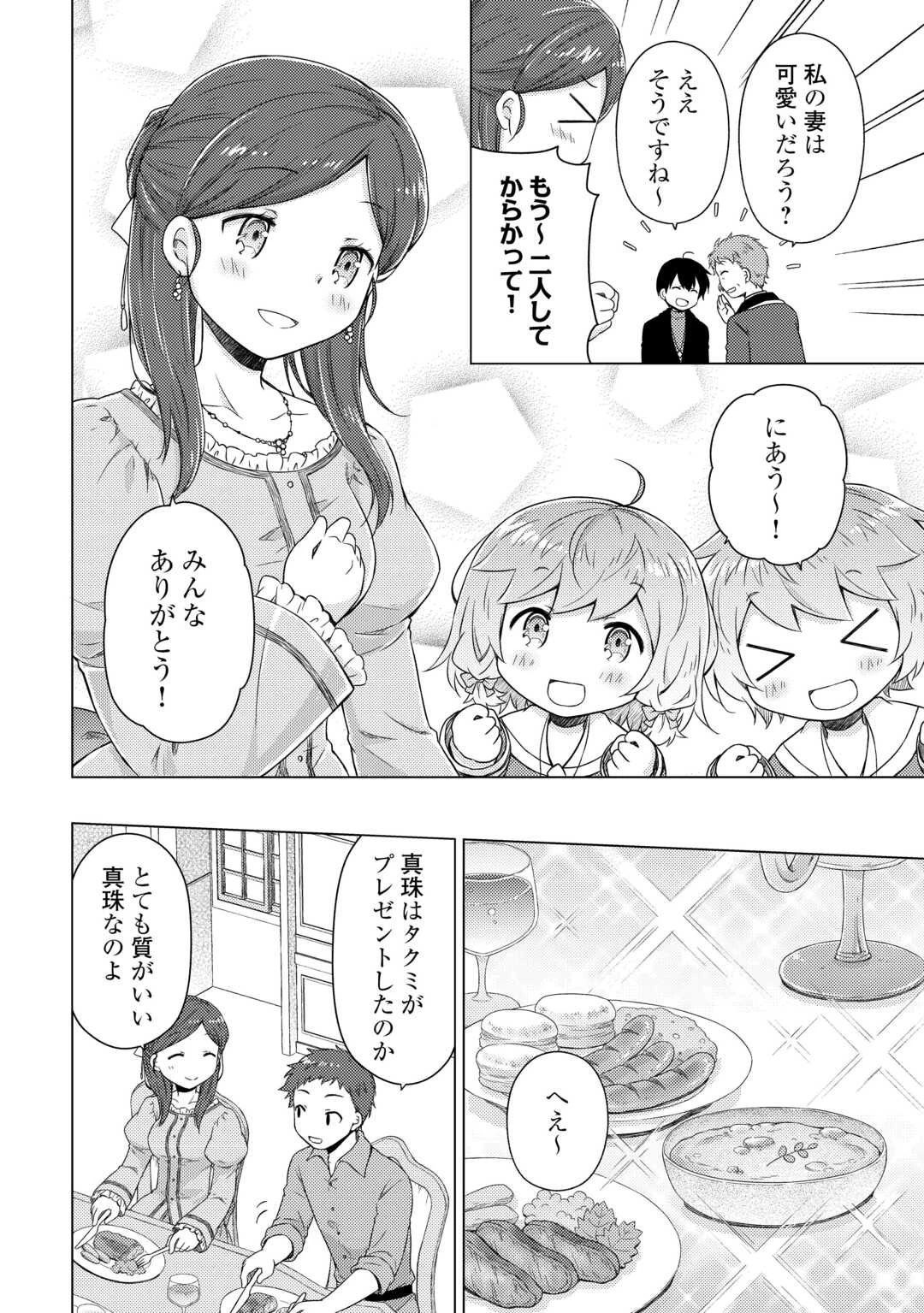 異世界ゆるり紀行 ～子育てしながら冒険者します～ 第73話 - 22