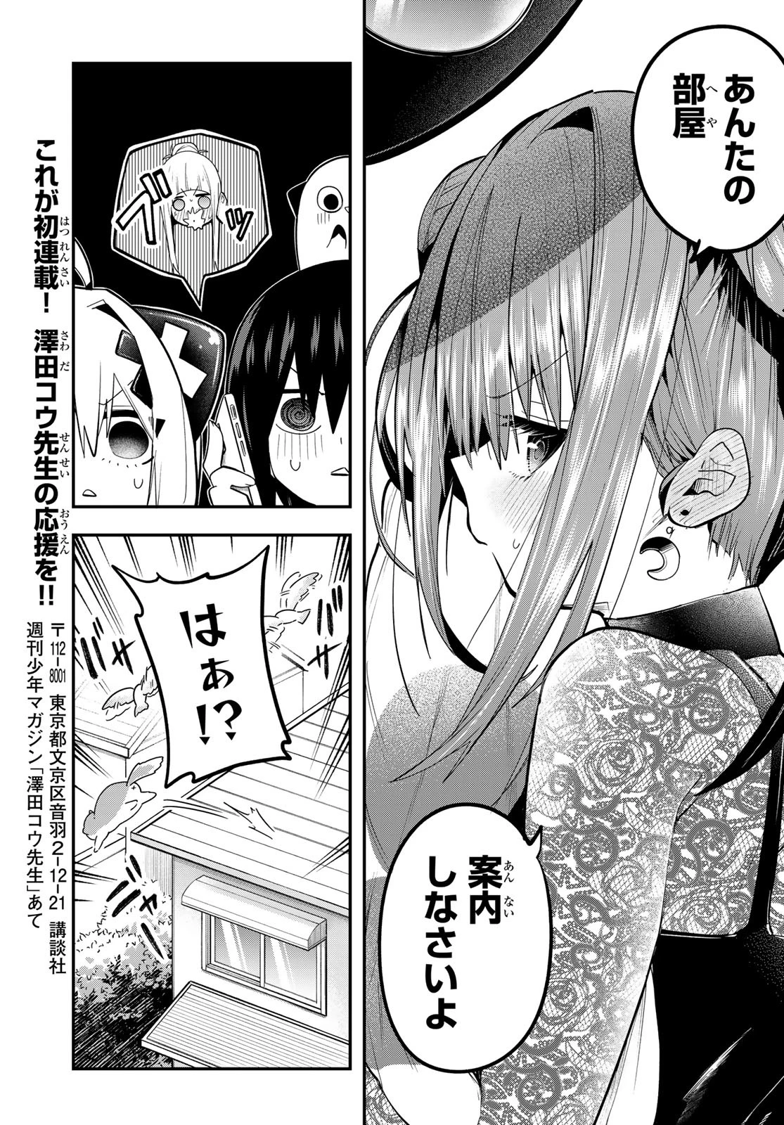 ゆめねこねくと 第42話 - 9