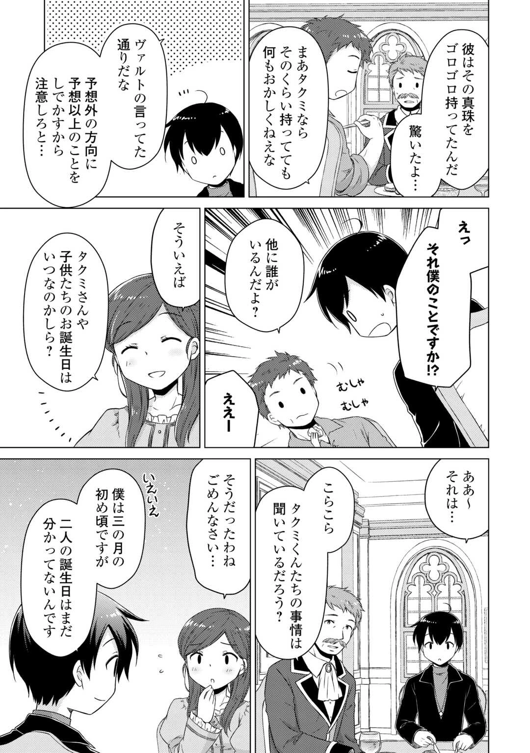 異世界ゆるり紀行 ～子育てしながら冒険者します～ 第73話 - 23