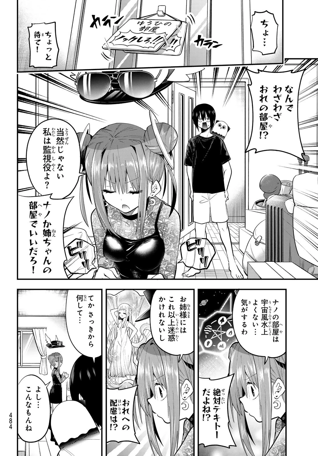 ゆめねこねくと 第42話 - 10
