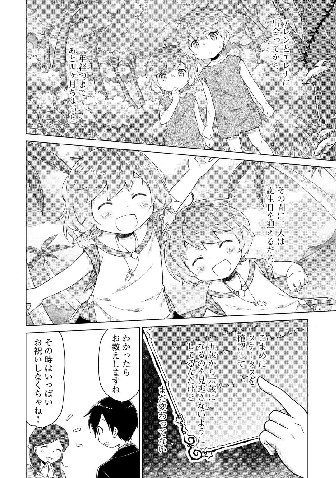 異世界ゆるり紀行 ～子育てしながら冒険者します～ 第73話 - 24
