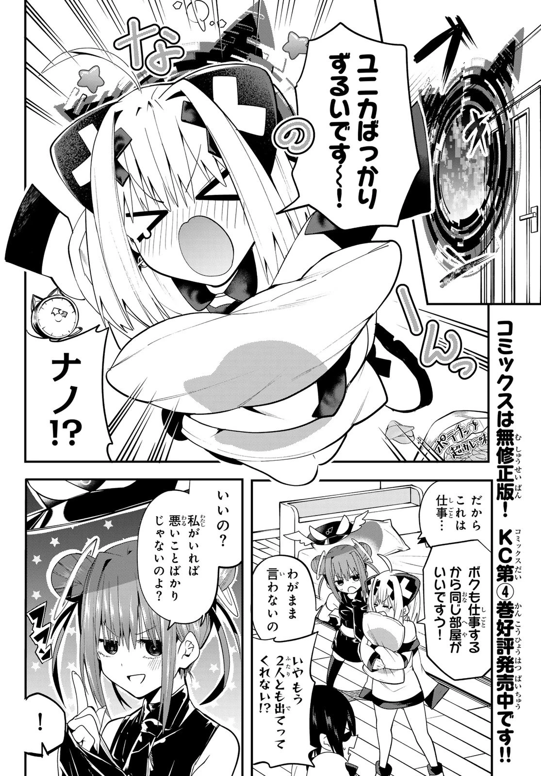 ゆめねこねくと 第42話 - 12