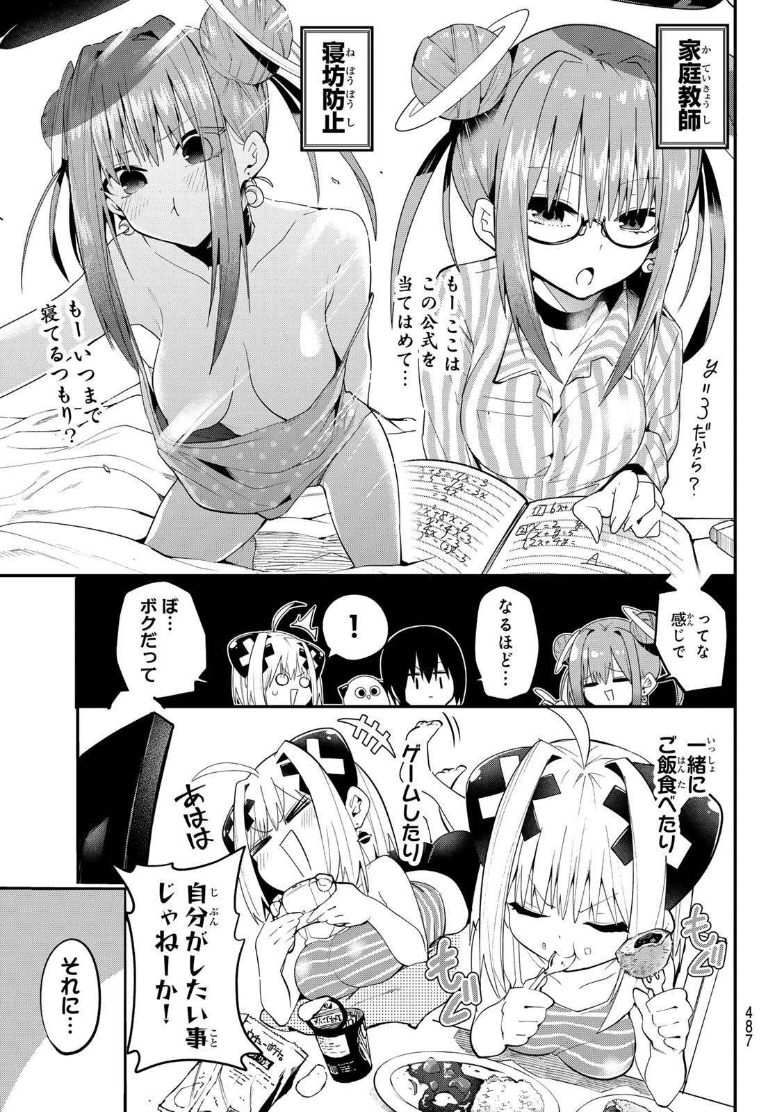 ゆめねこねくと 第42話 - 13