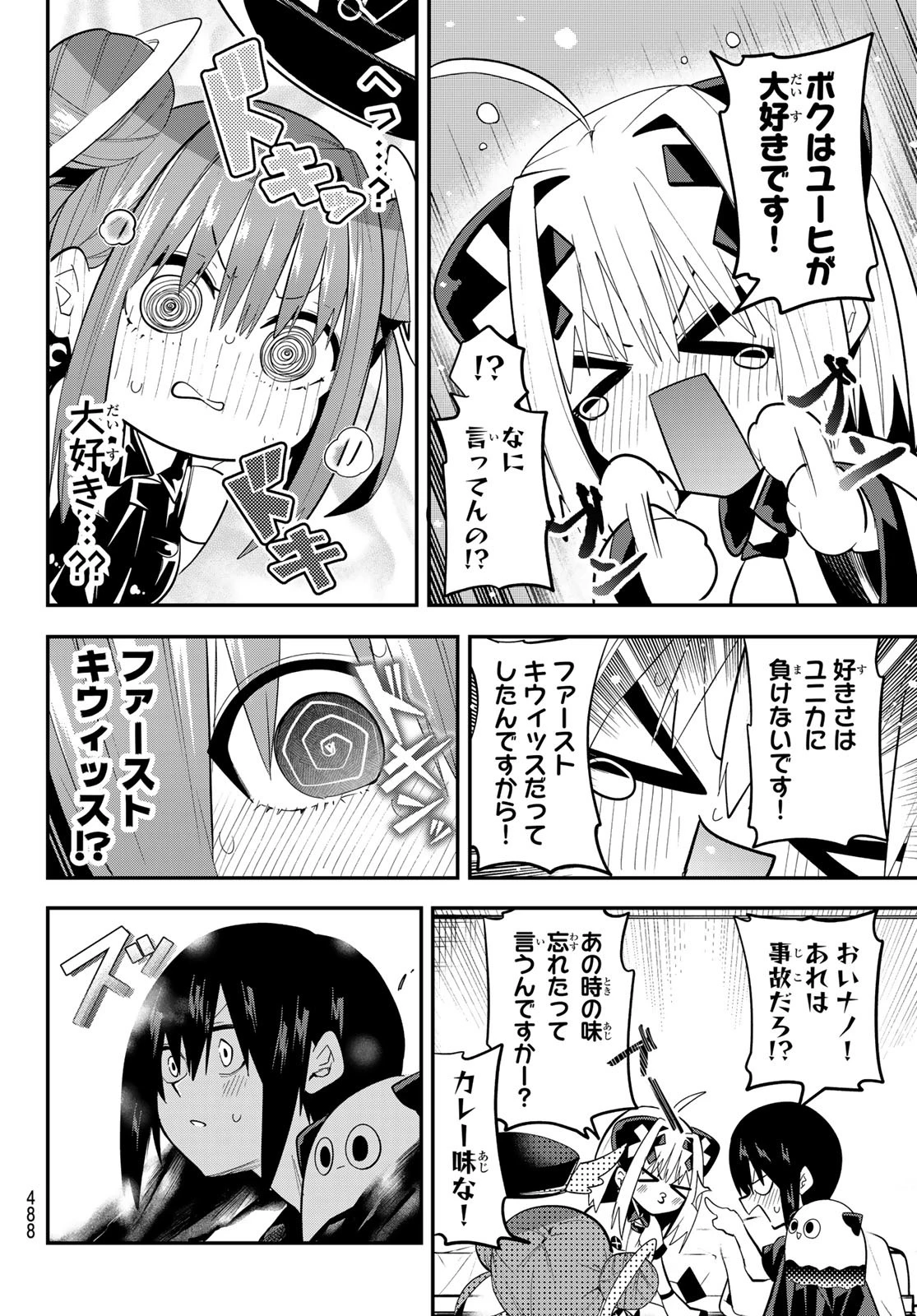ゆめねこねくと 第42話 - 14