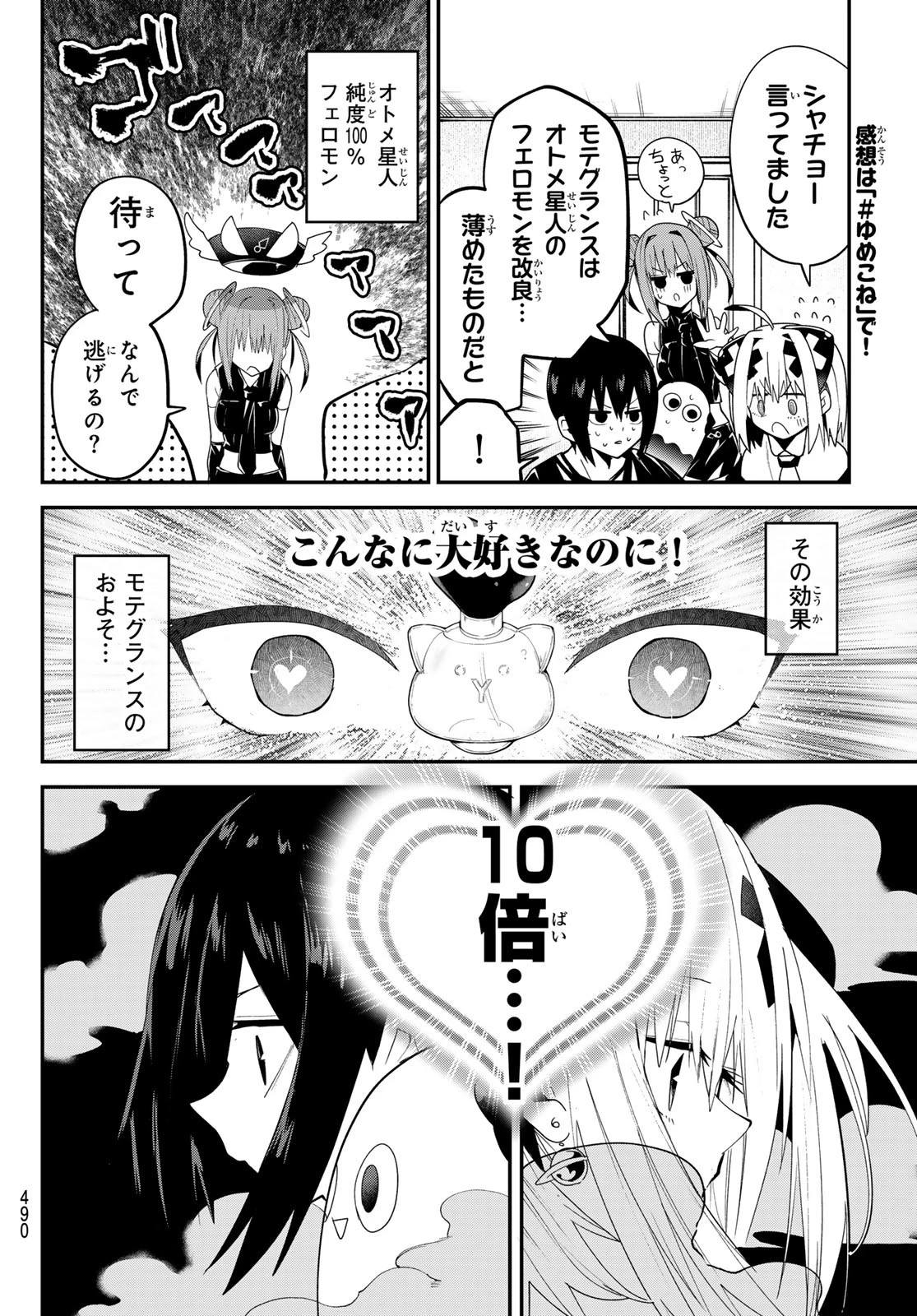 ゆめねこねくと 第42話 - 16