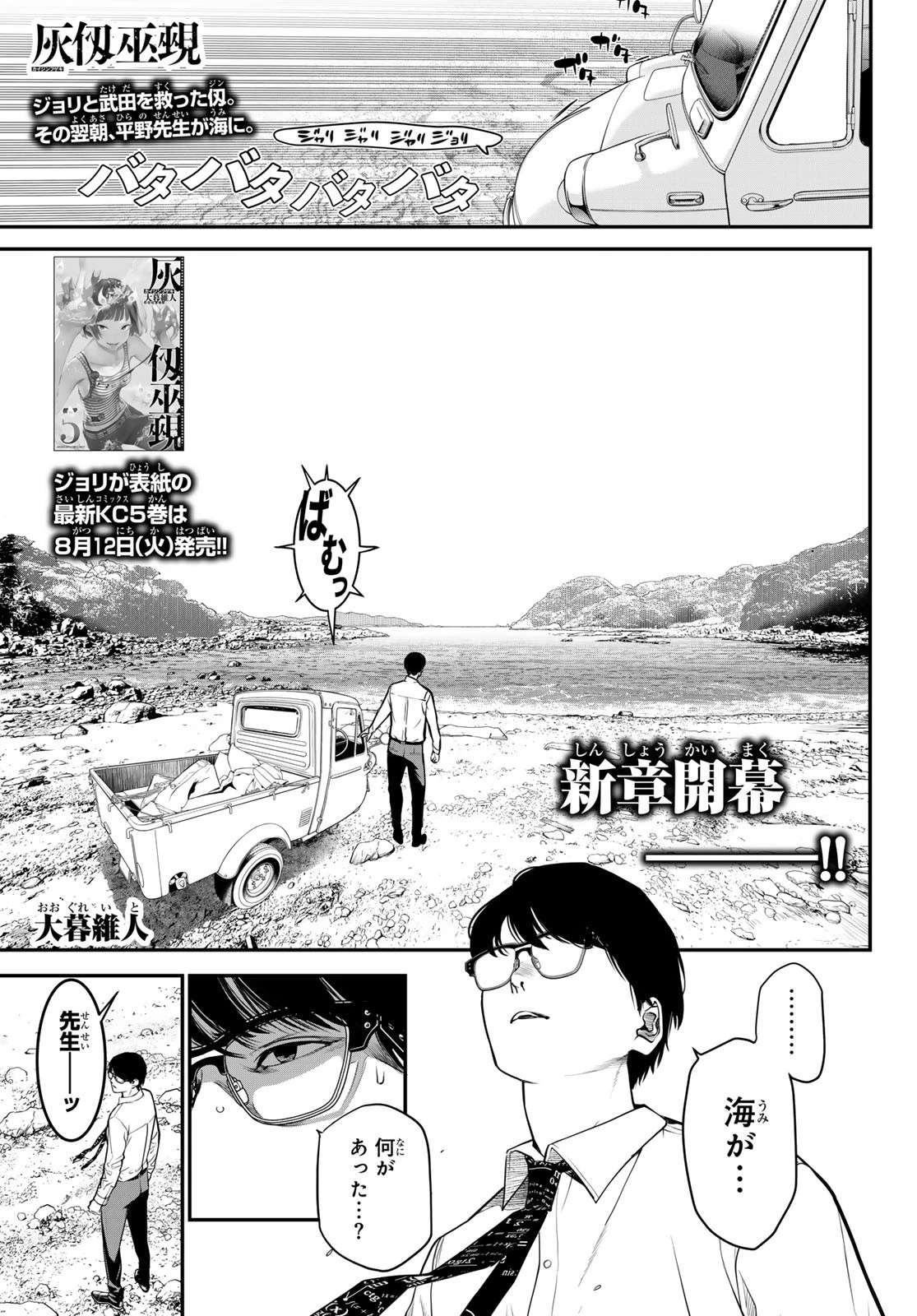 灰仭巫覡 第47話 - 1