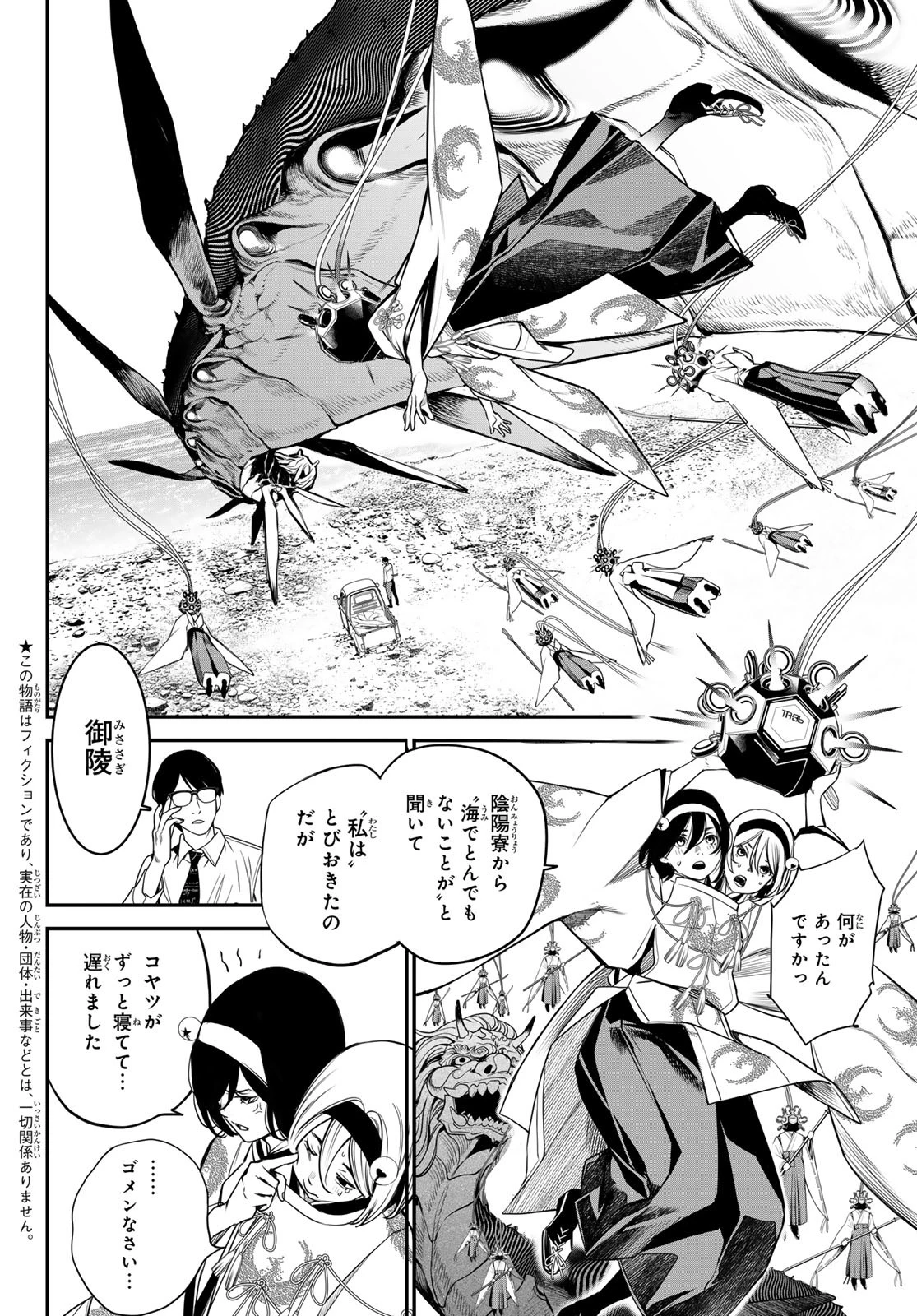 灰仭巫覡 第47話 - 2