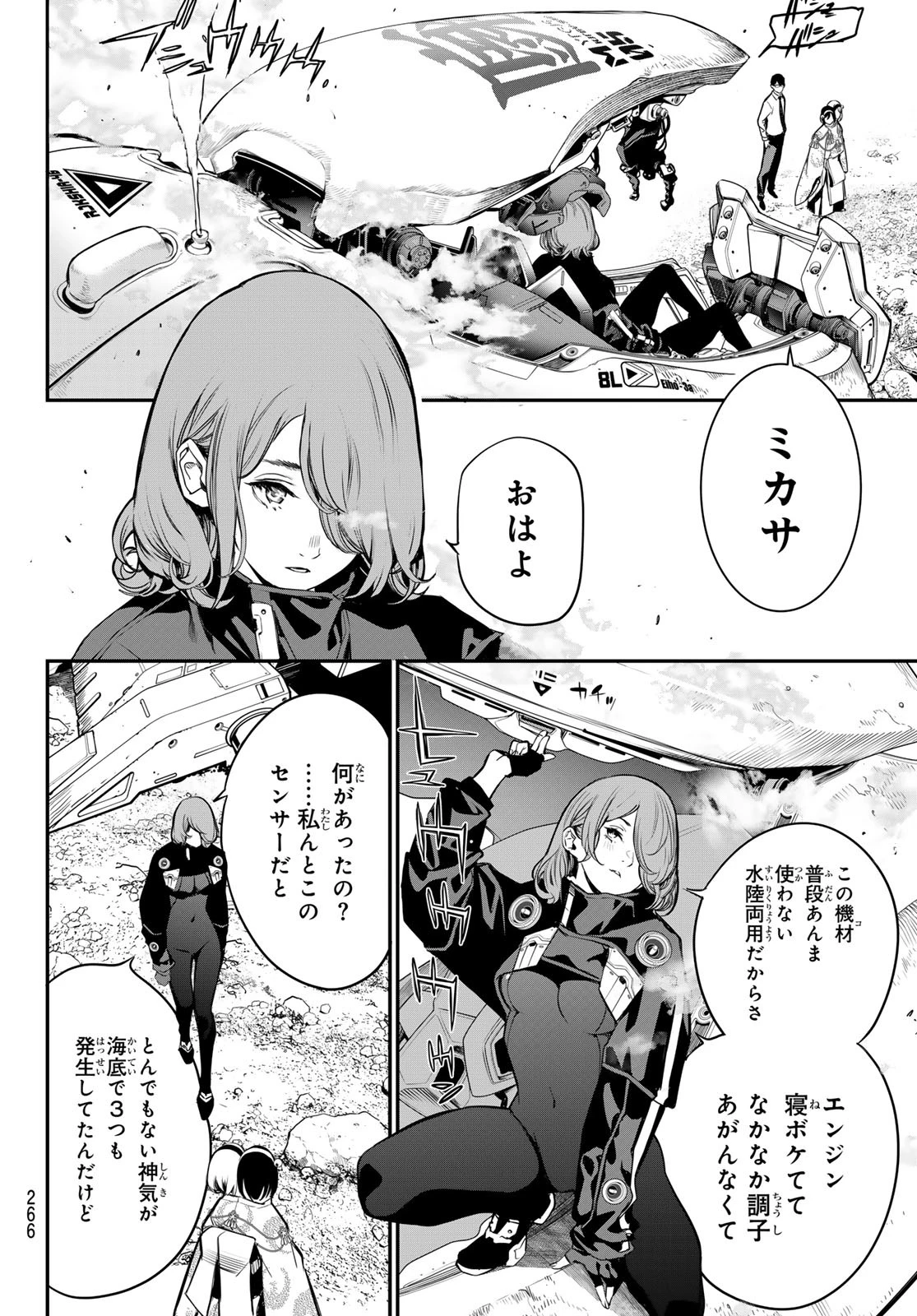 灰仭巫覡 第47話 - 4