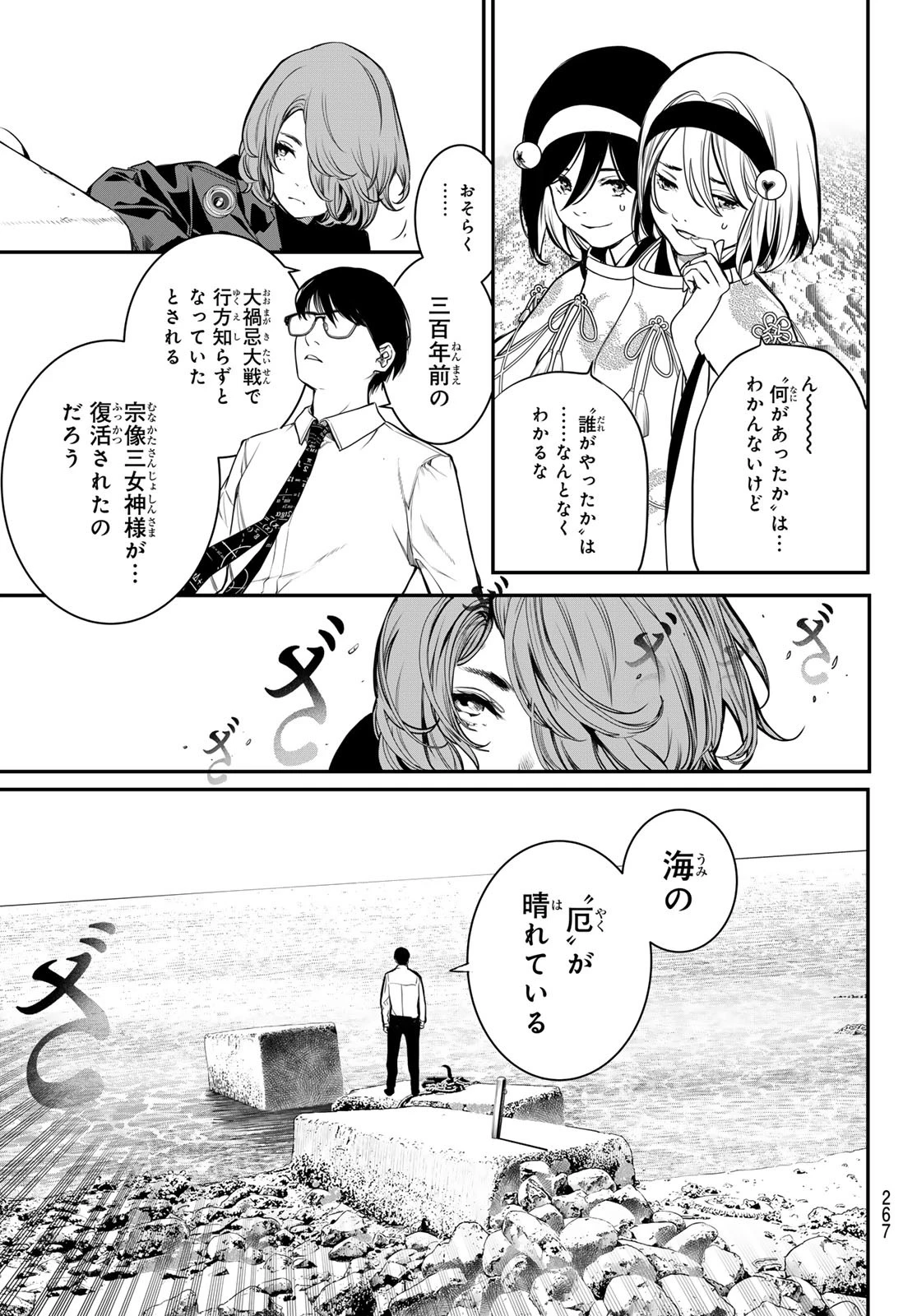 灰仭巫覡 第47話 - 5