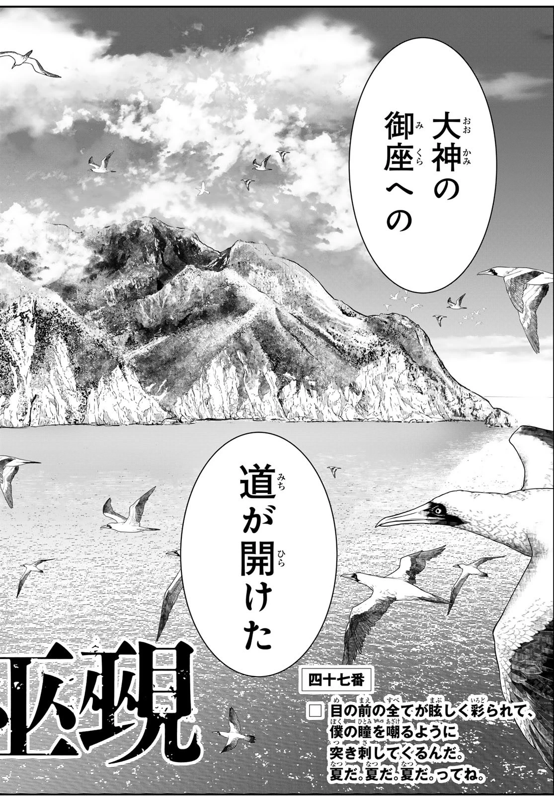 灰仭巫覡 第47話 - 6