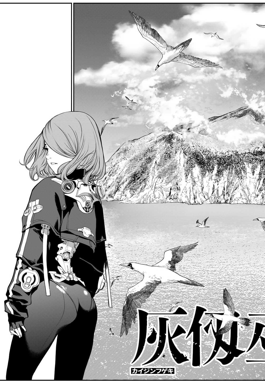 灰仭巫覡 第47話 - 7