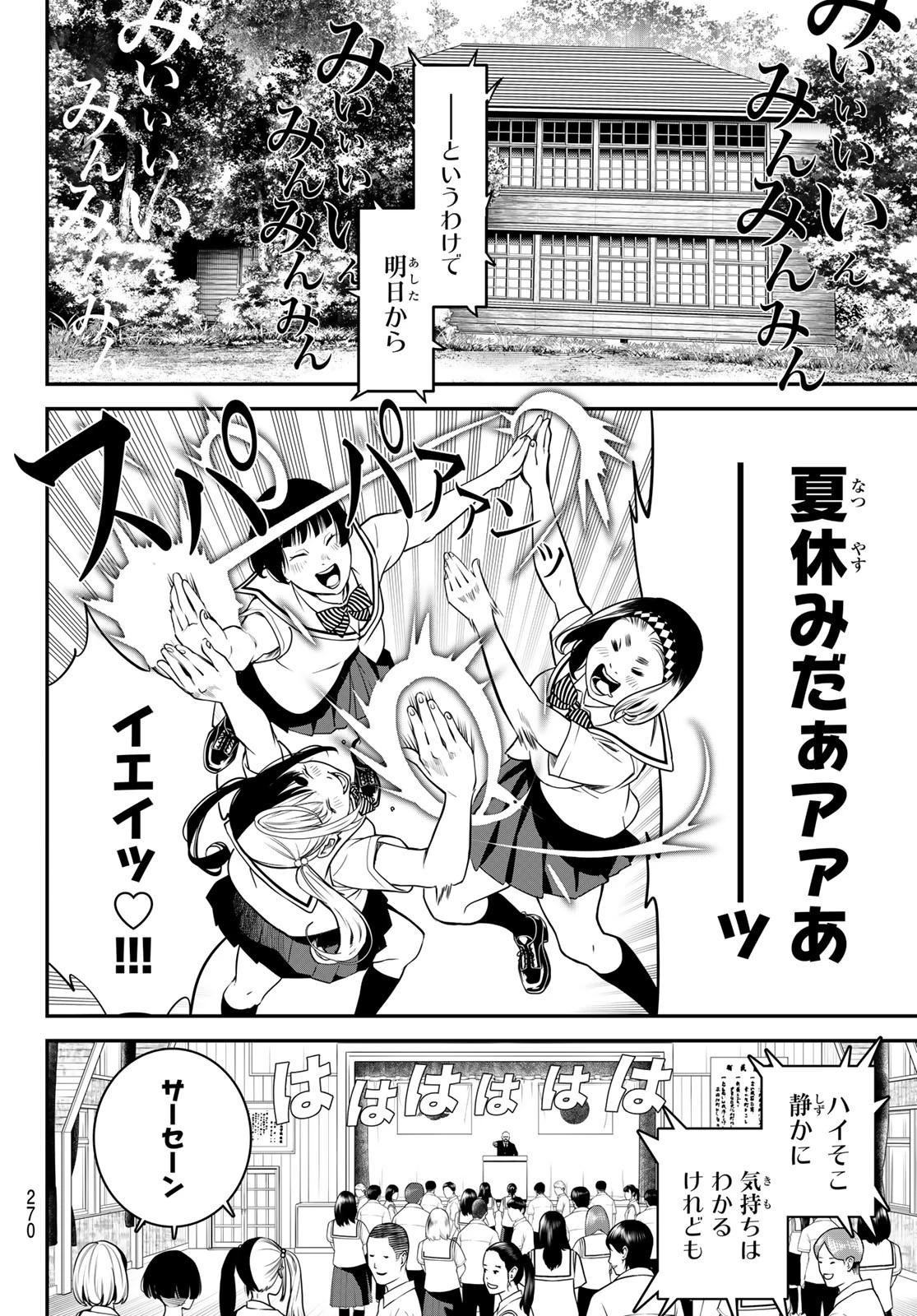 灰仭巫覡 第47話 - 8